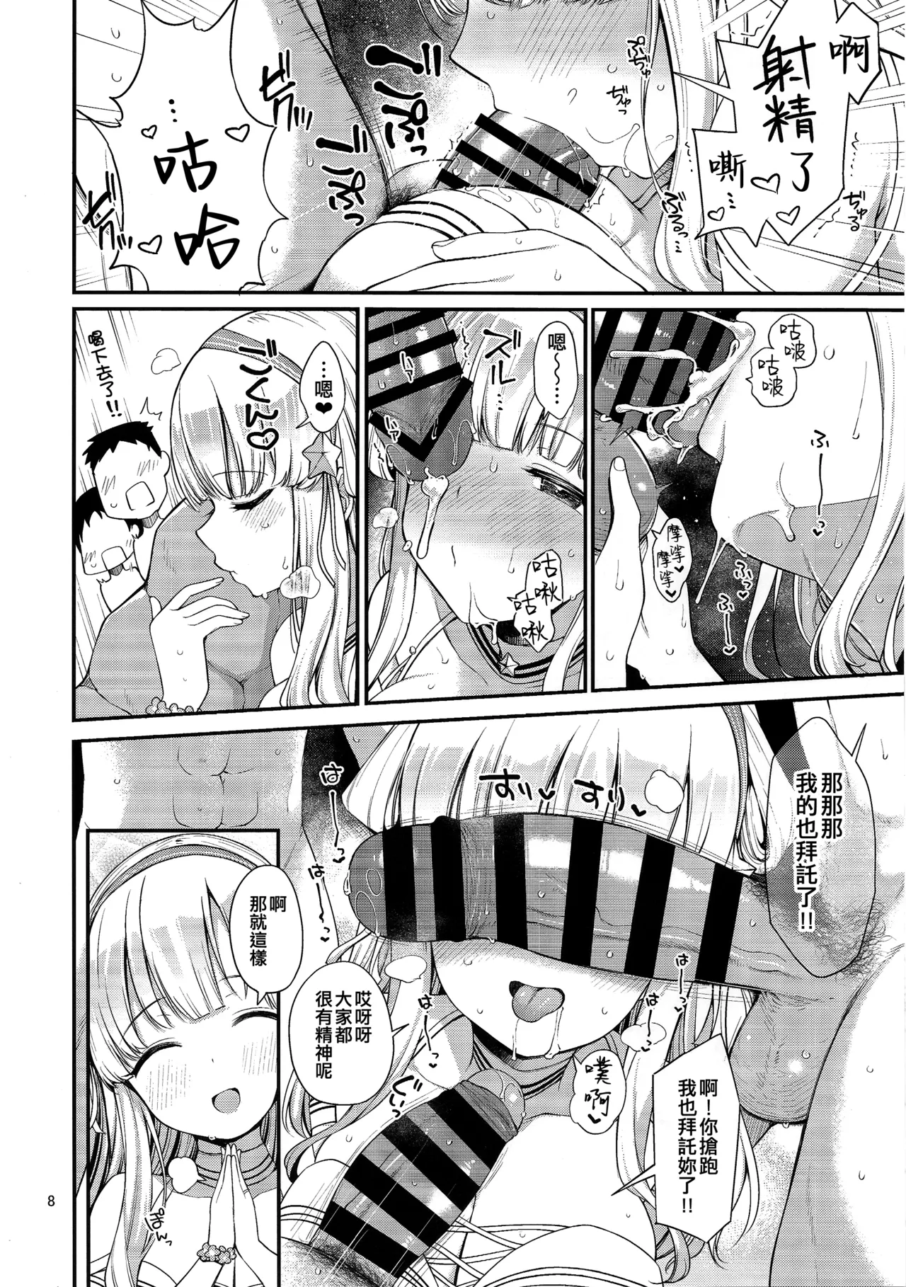 (C106) [Tekireiki ni Shokuchuudoku (Sawamura Ao)] Hitozuma Fletcher To Cool Do M Atlanta (Kantai Collection -KanColle-) [Chinese] [纯情志保P汉化] 图片编号 8