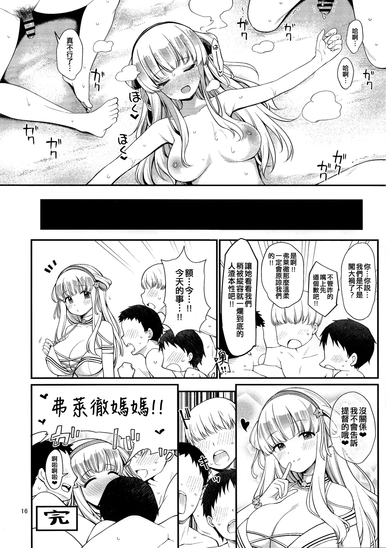 (C106) [Tekireiki ni Shokuchuudoku (Sawamura Ao)] Hitozuma Fletcher To Cool Do M Atlanta (Kantai Collection -KanColle-) [Chinese] [纯情志保P汉化] 图片编号 16