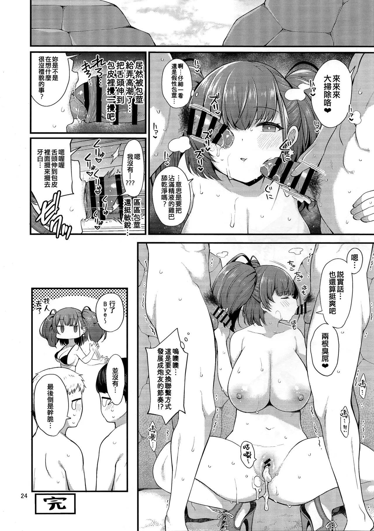 (C106) [Tekireiki ni Shokuchuudoku (Sawamura Ao)] Hitozuma Fletcher To Cool Do M Atlanta (Kantai Collection -KanColle-) [Chinese] [纯情志保P汉化] 图片编号 24