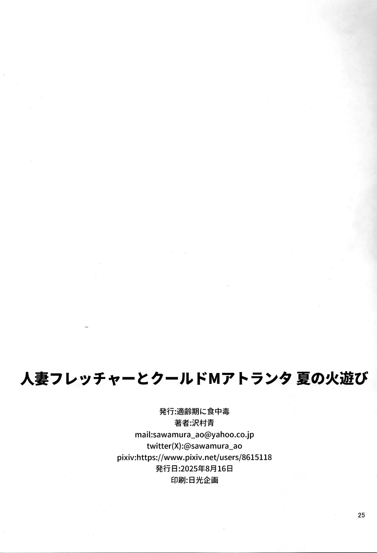 (C106) [Tekireiki ni Shokuchuudoku (Sawamura Ao)] Hitozuma Fletcher To Cool Do M Atlanta (Kantai Collection -KanColle-) [Chinese] [纯情志保P汉化] 图片编号 25