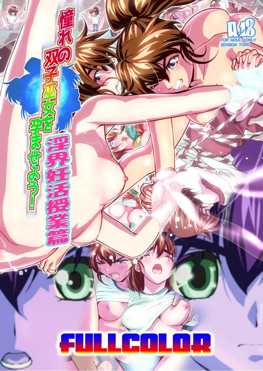 [Senbon Torii] Zako Oni ga Kakoni Tensei site Tenteki no Hutago Miko ni Gyakuten Ribenzi！ 3 FULLCOLOR 이미지 번호 1