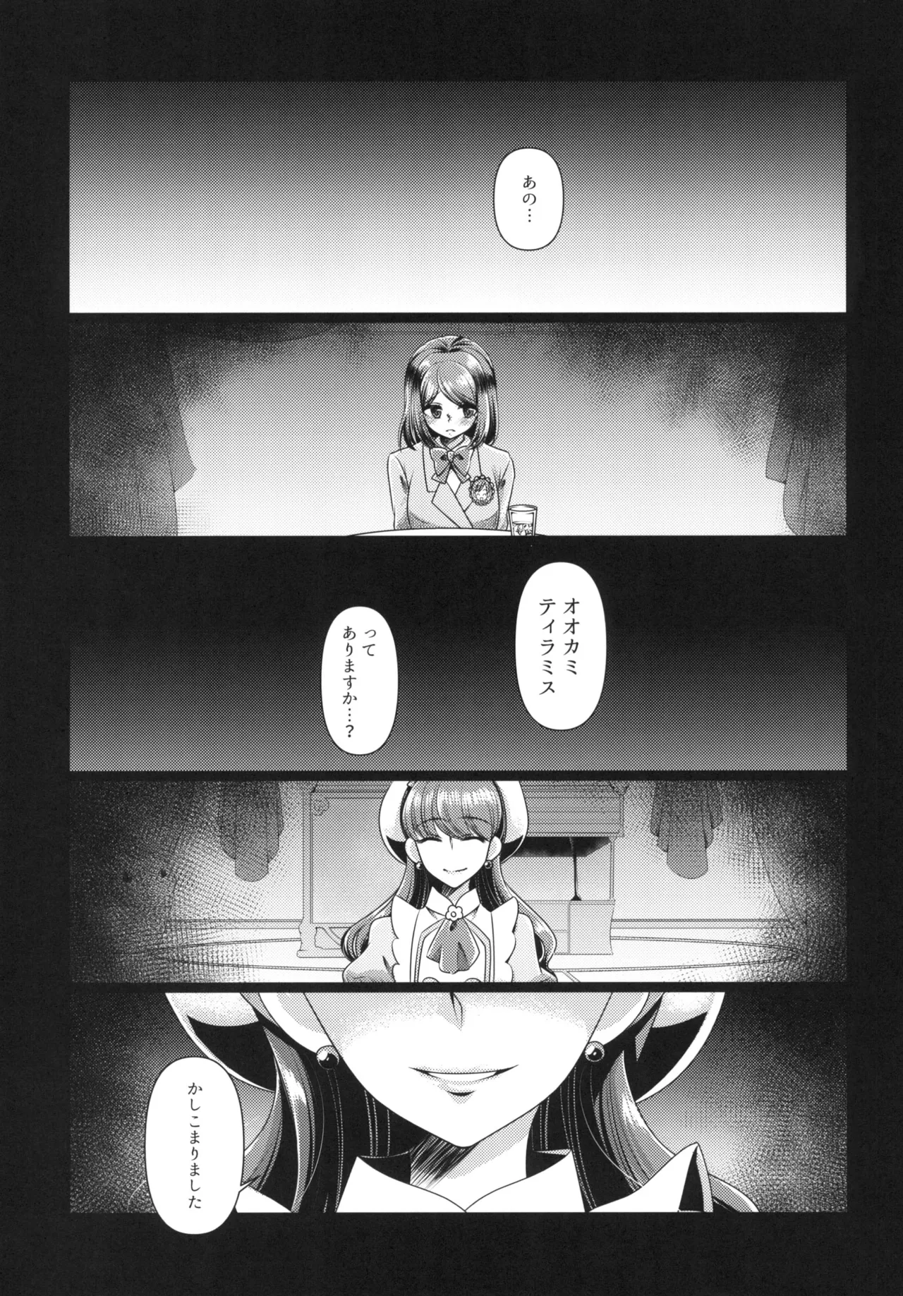 (C93) [Rope Island (Miyanoyuki)] Ookami Tiramisu (Kirakira PreCure a la Mode) 图片编号 5