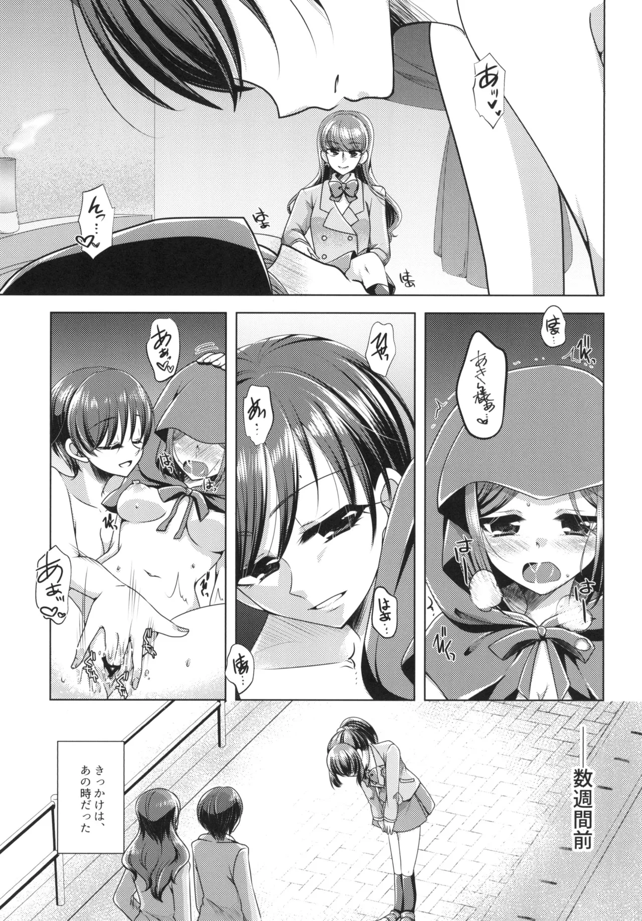 (C93) [Rope Island (Miyanoyuki)] Ookami Tiramisu (Kirakira PreCure a la Mode) 图片编号 7