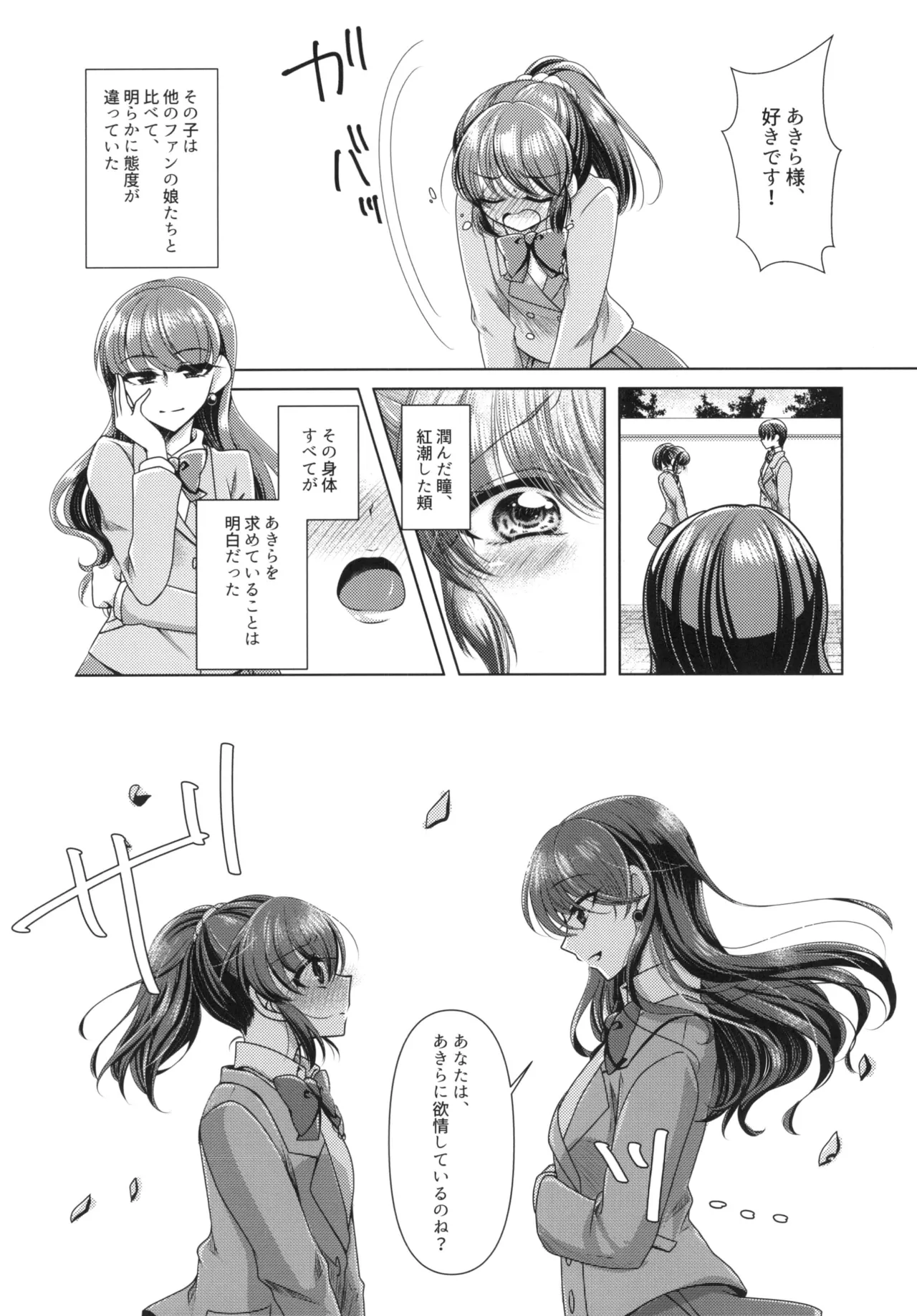 (C93) [Rope Island (Miyanoyuki)] Ookami Tiramisu (Kirakira PreCure a la Mode) 图片编号 8