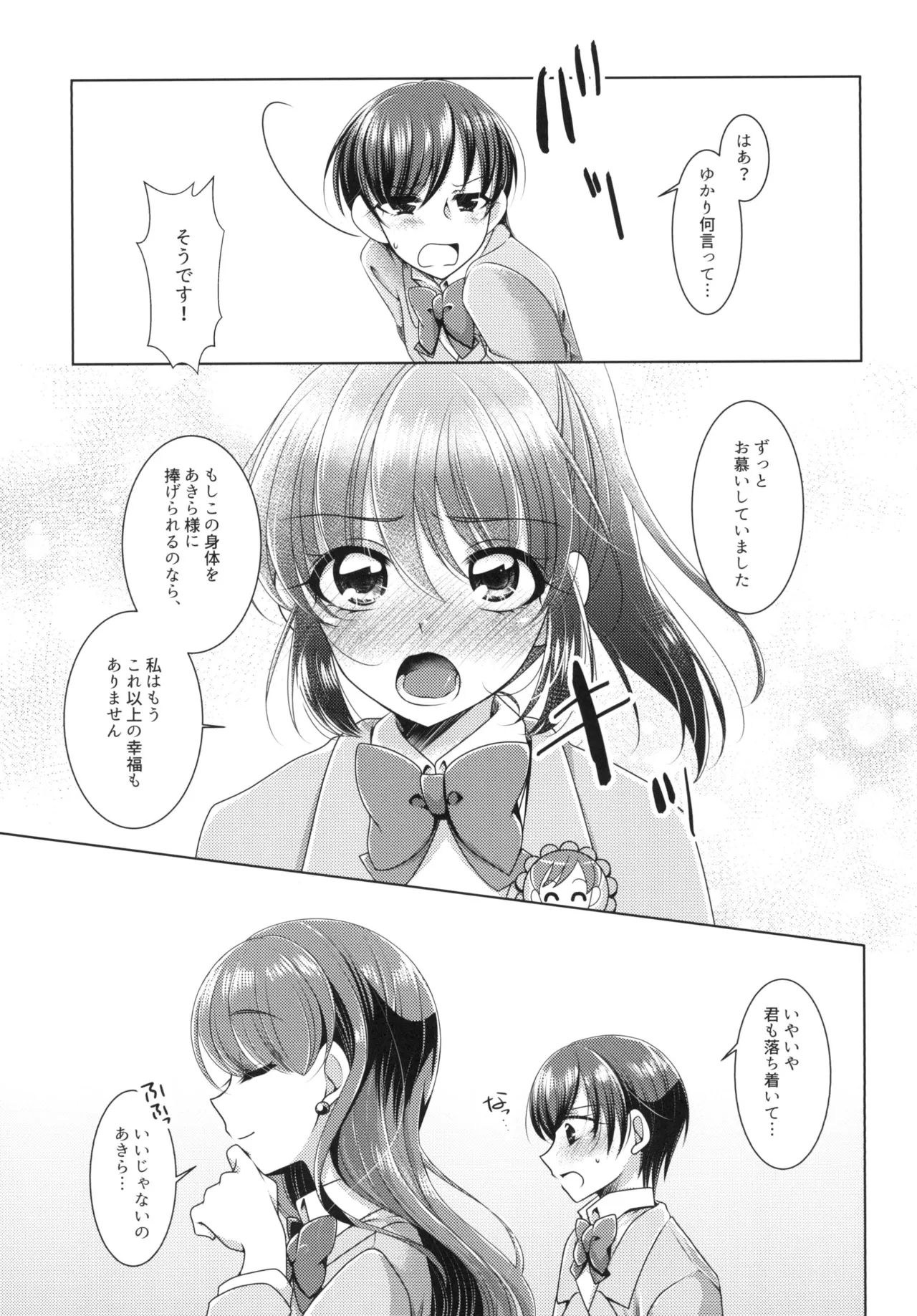 (C93) [Rope Island (Miyanoyuki)] Ookami Tiramisu (Kirakira PreCure a la Mode) 图片编号 9