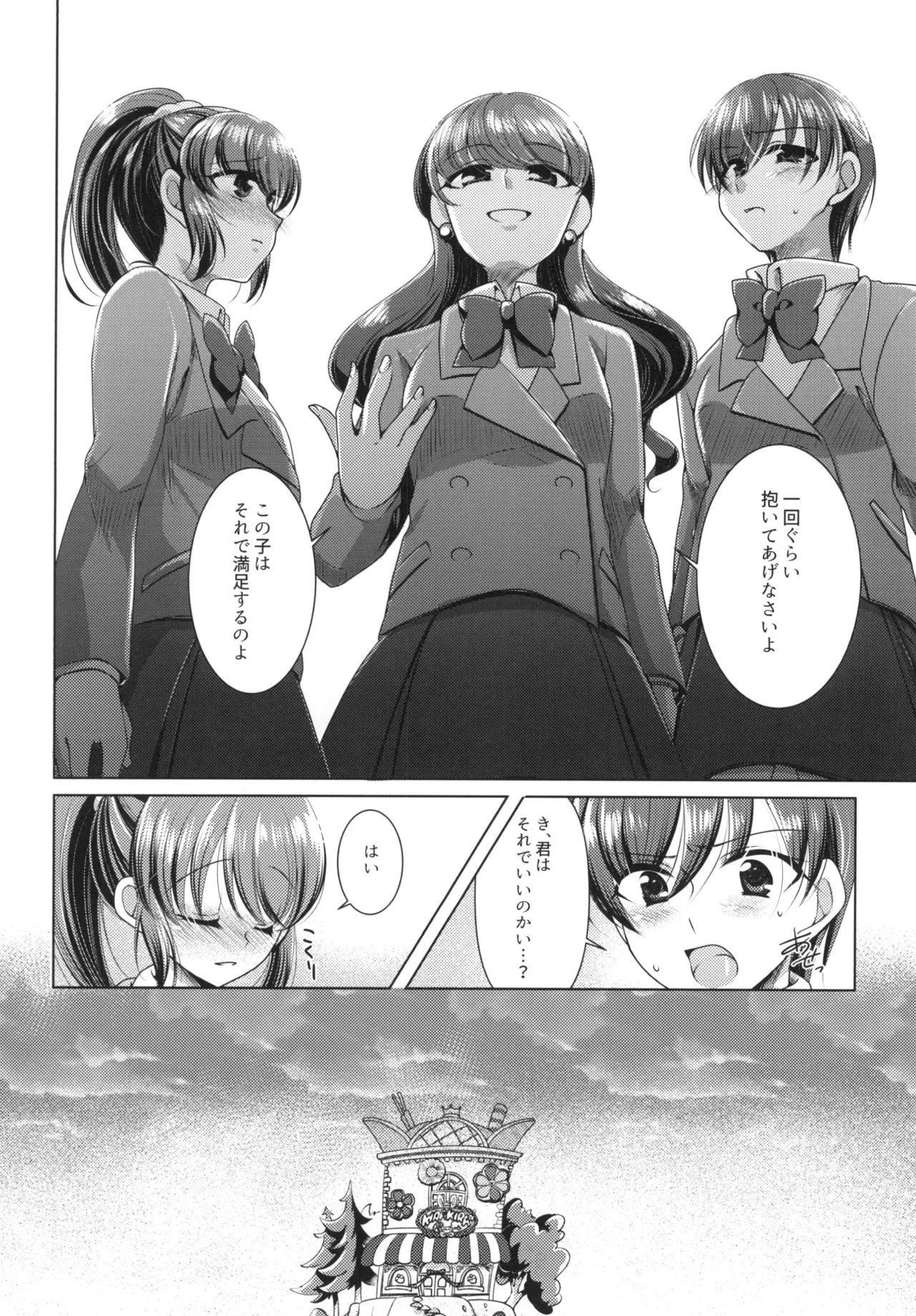 (C93) [Rope Island (Miyanoyuki)] Ookami Tiramisu (Kirakira PreCure a la Mode) 图片编号 10