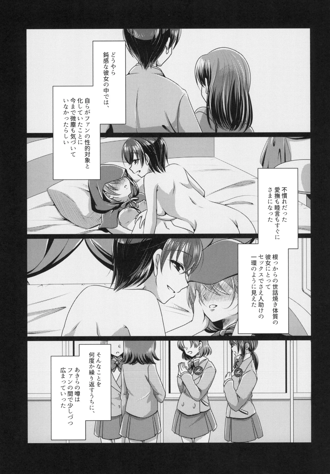 (C93) [Rope Island (Miyanoyuki)] Ookami Tiramisu (Kirakira PreCure a la Mode) 图片编号 15