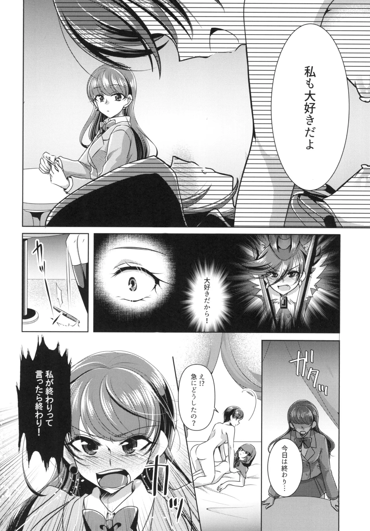 (C93) [Rope Island (Miyanoyuki)] Ookami Tiramisu (Kirakira PreCure a la Mode) 图片编号 18