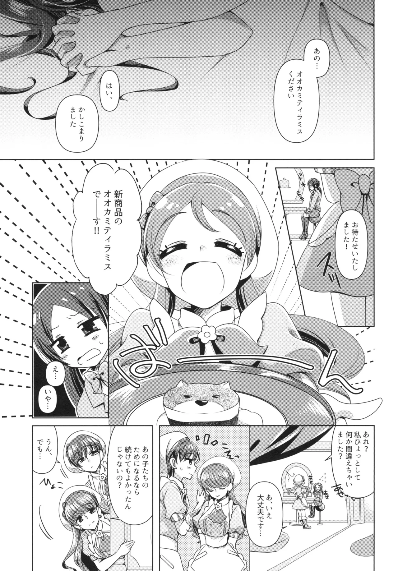 (C93) [Rope Island (Miyanoyuki)] Ookami Tiramisu (Kirakira PreCure a la Mode) 图片编号 27