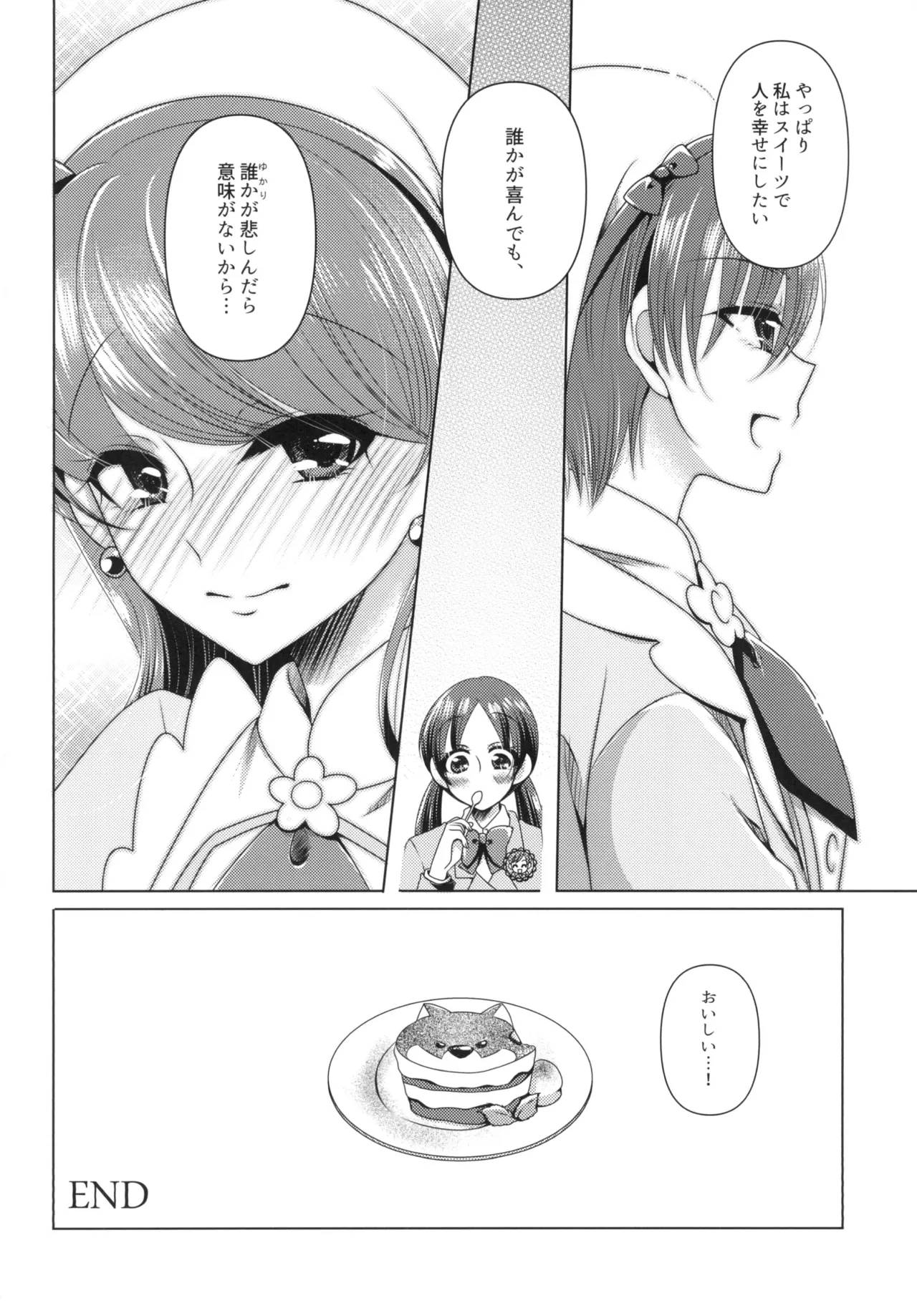 (C93) [Rope Island (Miyanoyuki)] Ookami Tiramisu (Kirakira PreCure a la Mode) 图片编号 28