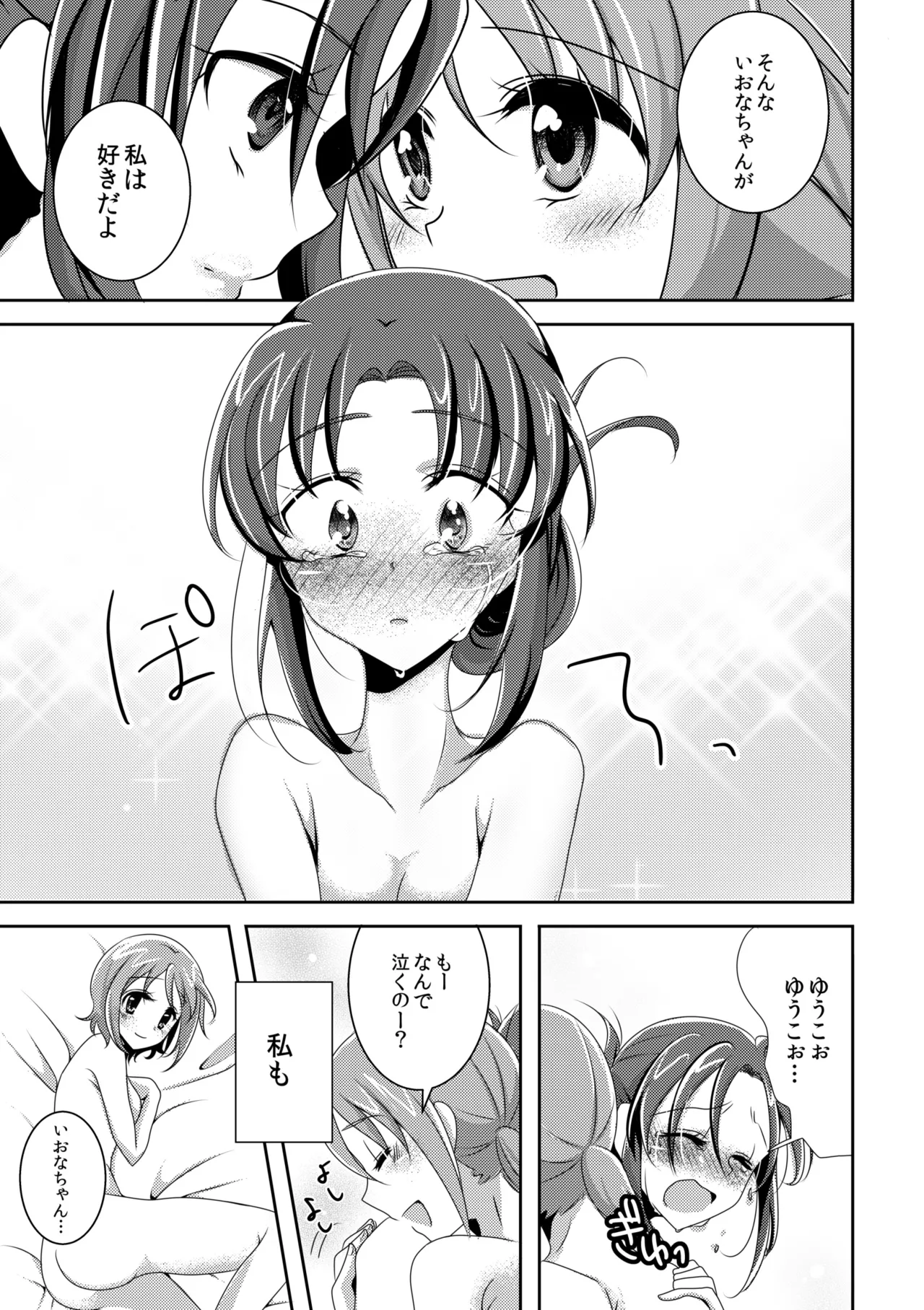 (Rainbow Flavor 12) [Rope Island (Miyanoyuki)] Come On A My House! (HappinessCharge Precure!) 图片编号 16