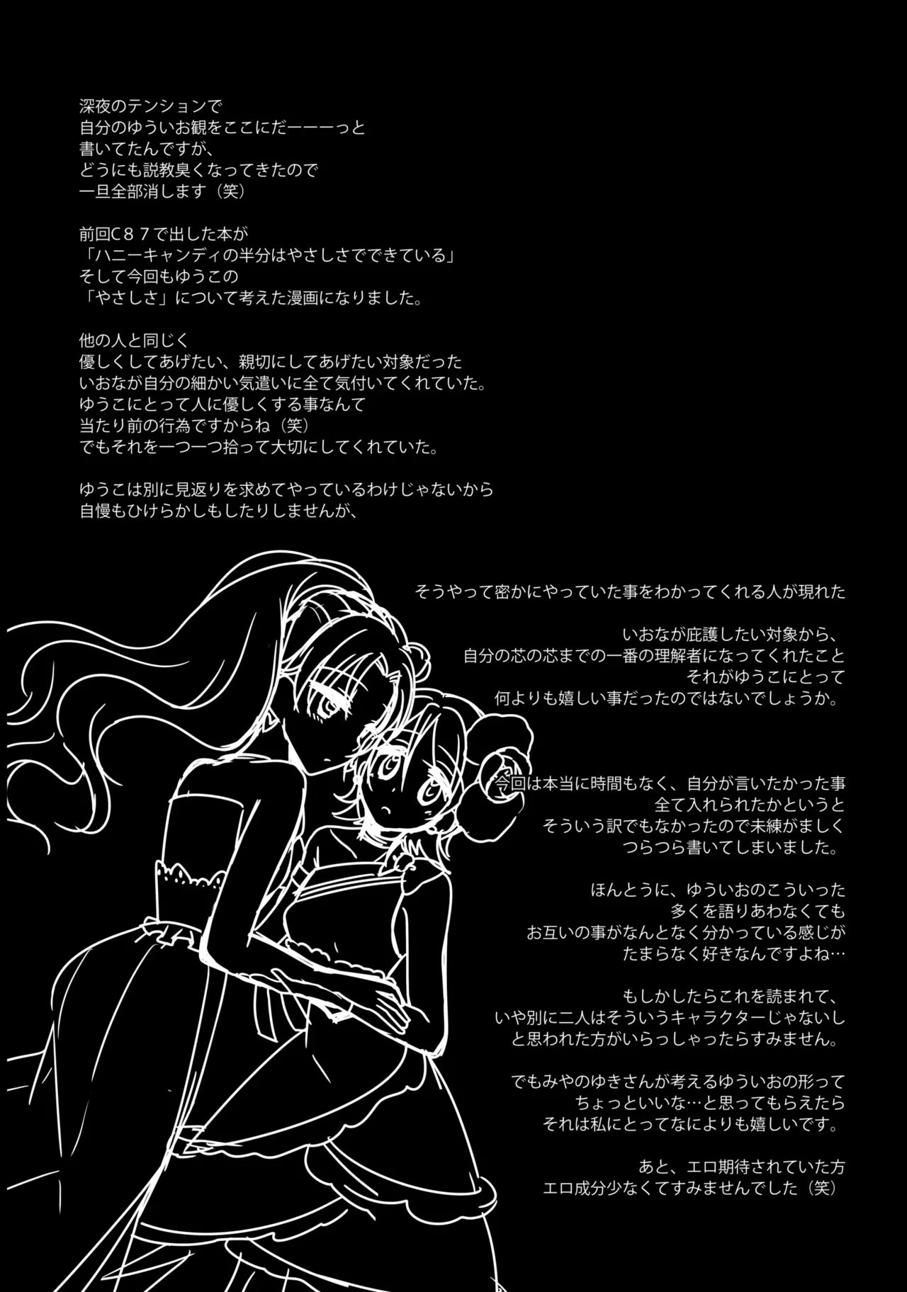 (Rainbow Flavor 12) [Rope Island (Miyanoyuki)] Come On A My House! (HappinessCharge Precure!) 图片编号 20