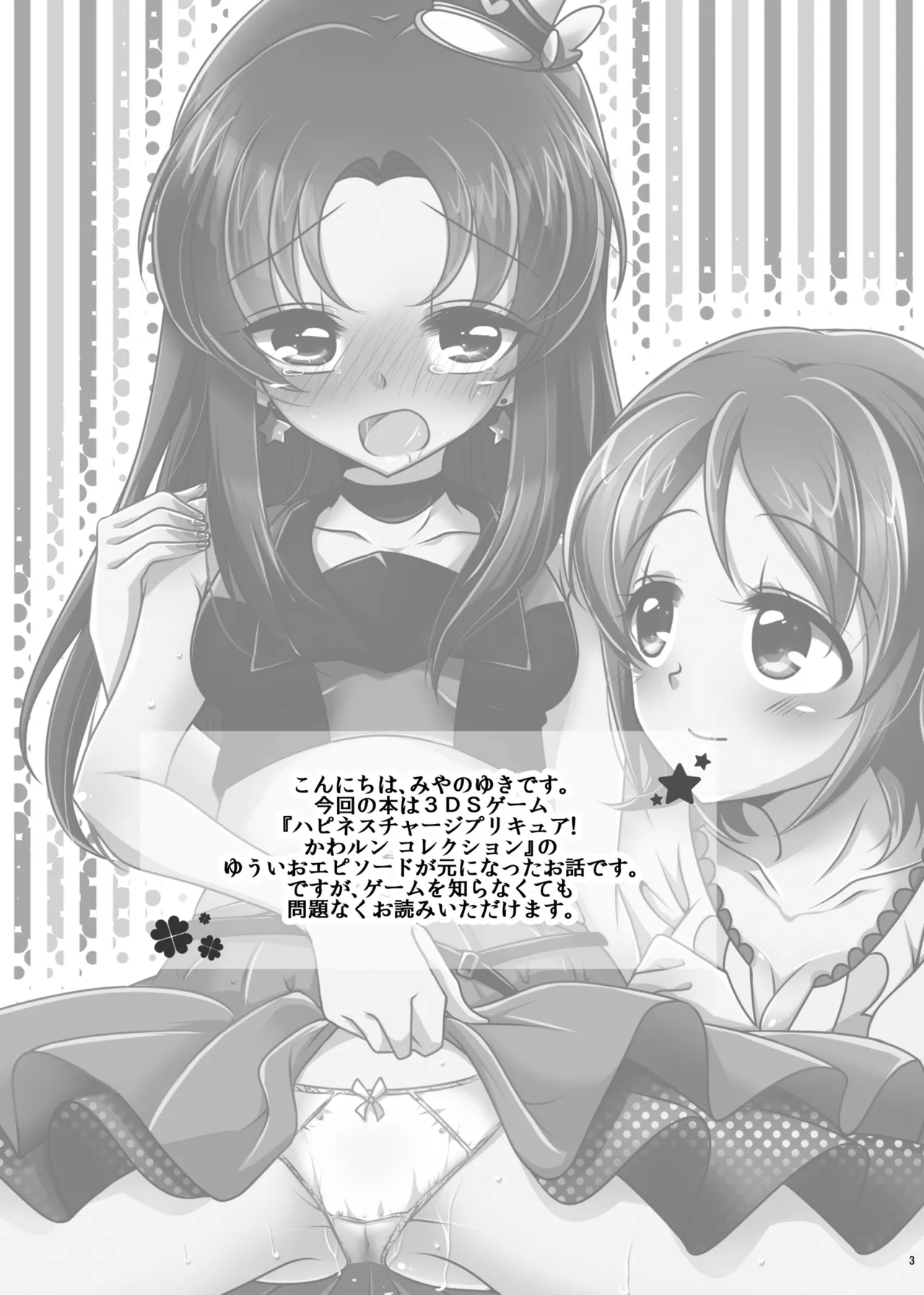 (C88) [Rope Island (Miyanoyuki)] Nantettatte Iona (HappinessCharge Precure!) 图片编号 2