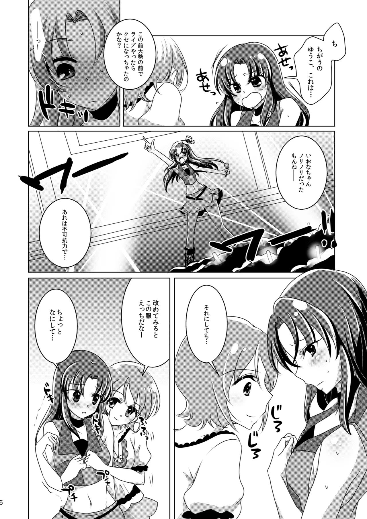(C88) [Rope Island (Miyanoyuki)] Nantettatte Iona (HappinessCharge Precure!) 图片编号 5