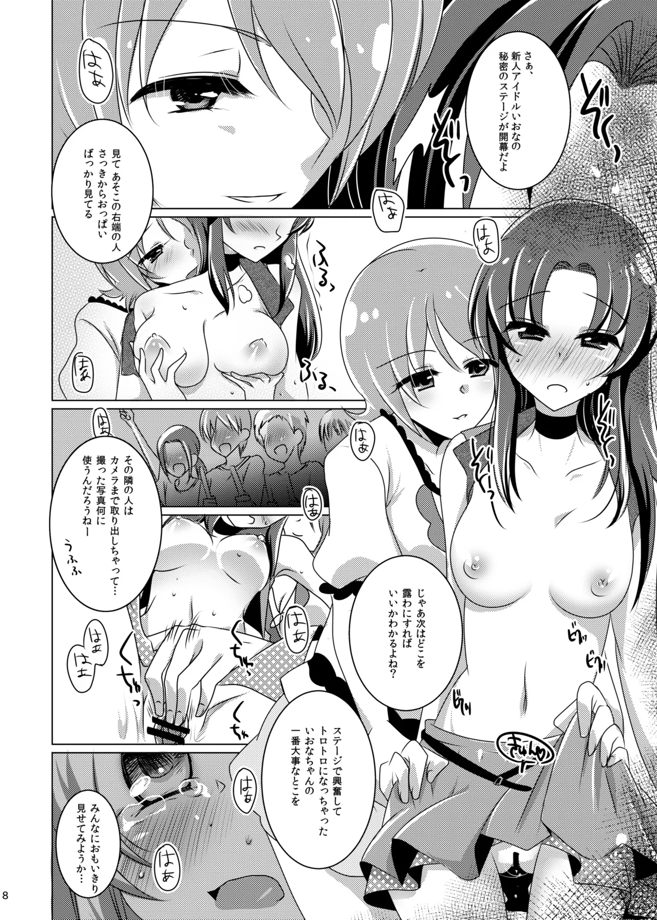 (C88) [Rope Island (Miyanoyuki)] Nantettatte Iona (HappinessCharge Precure!) 图片编号 7