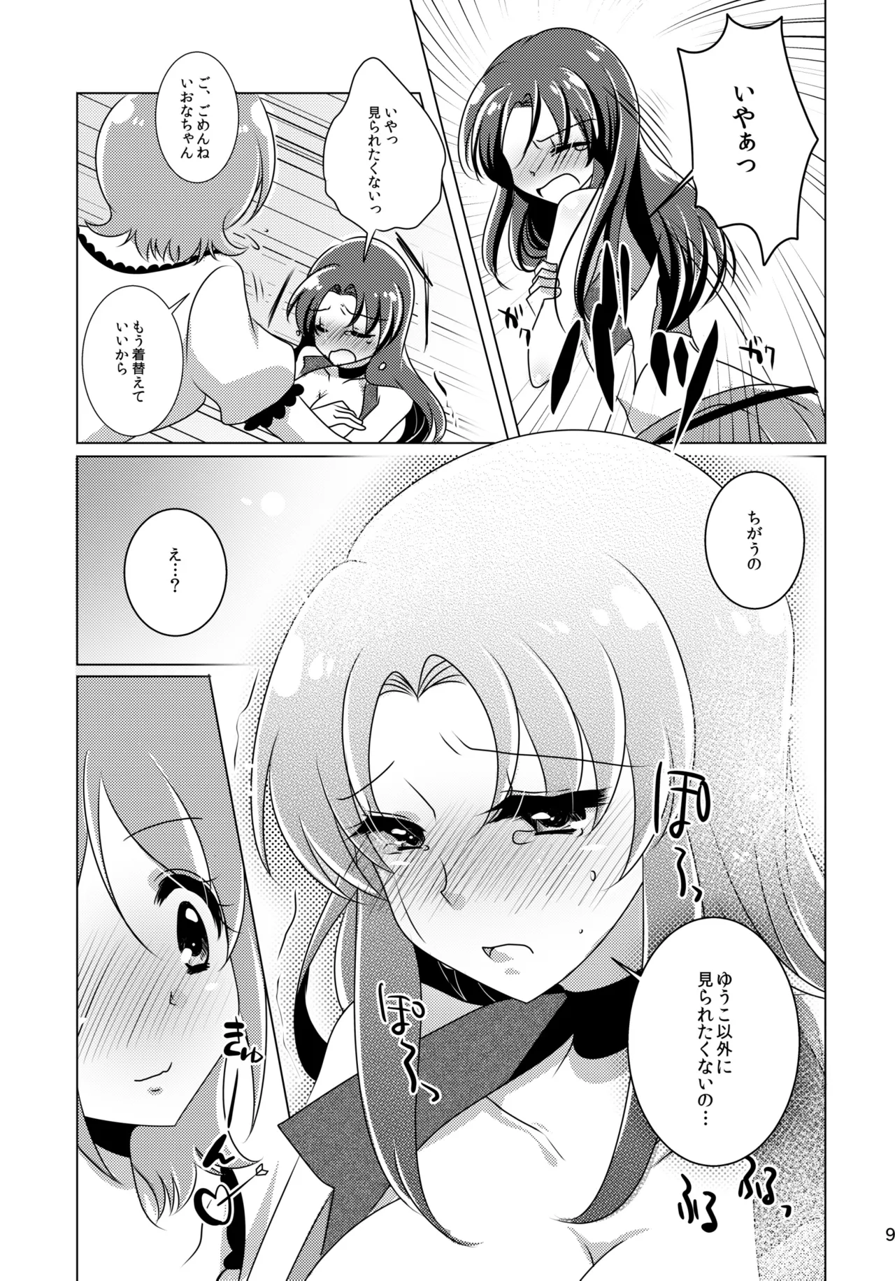 (C88) [Rope Island (Miyanoyuki)] Nantettatte Iona (HappinessCharge Precure!) 图片编号 8