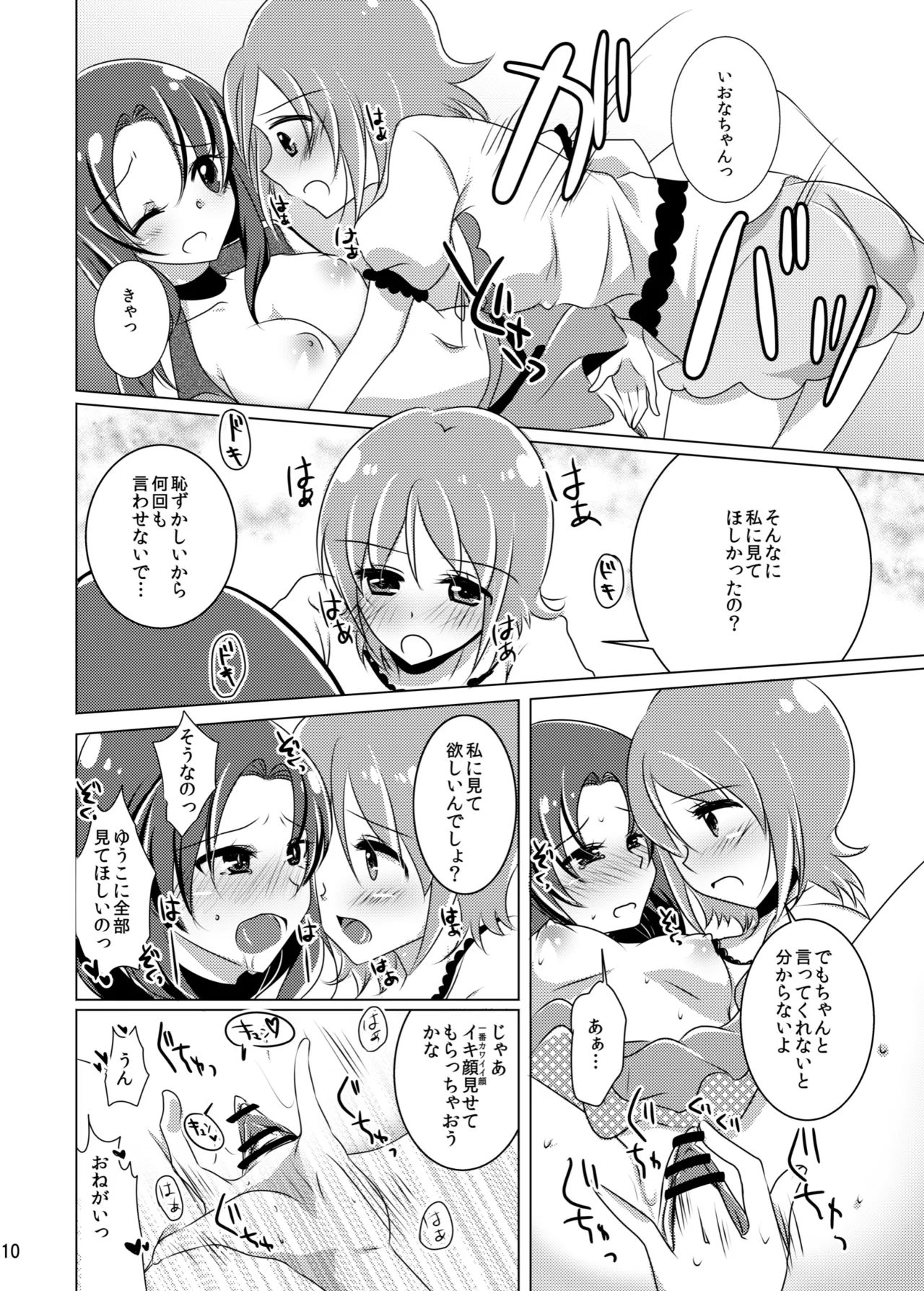 (C88) [Rope Island (Miyanoyuki)] Nantettatte Iona (HappinessCharge Precure!) 图片编号 9