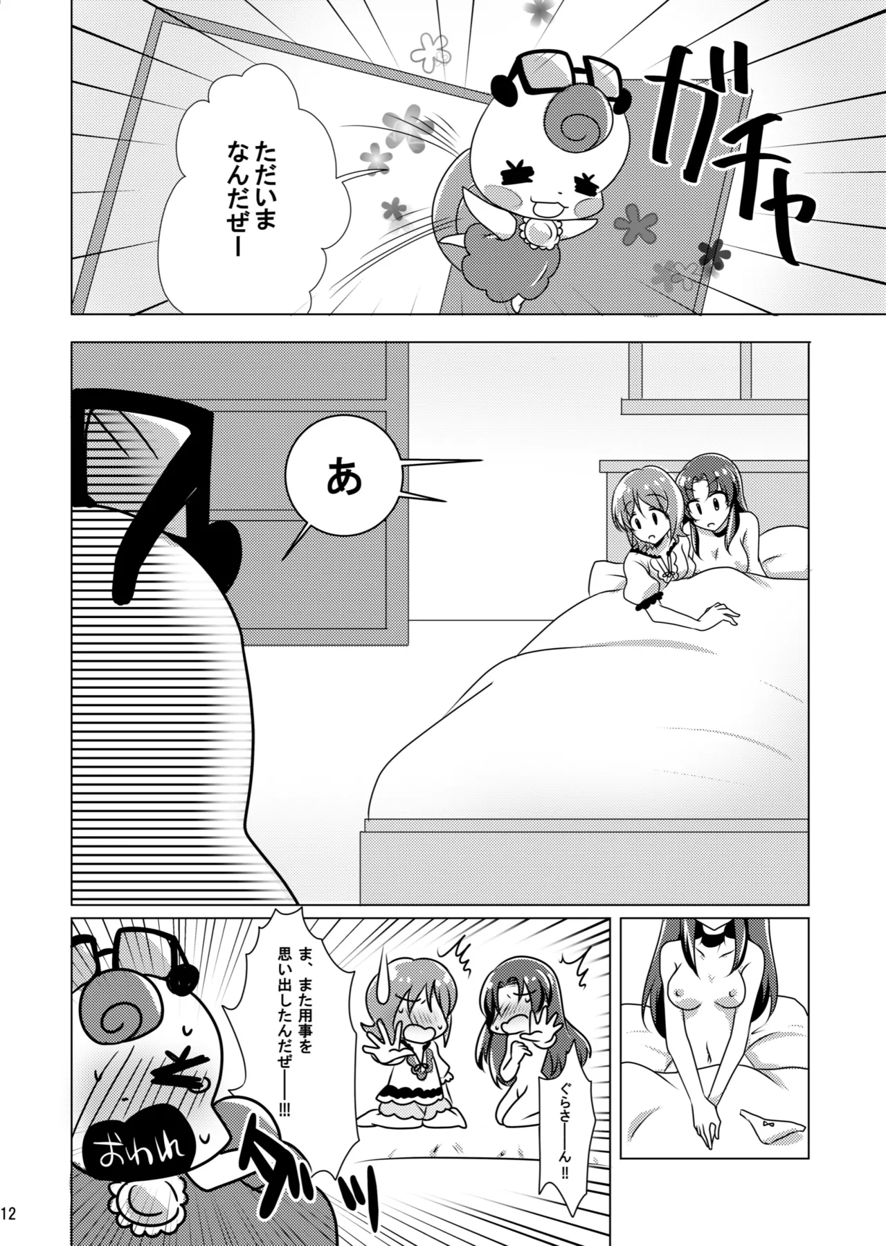 (C88) [Rope Island (Miyanoyuki)] Nantettatte Iona (HappinessCharge Precure!) 图片编号 11