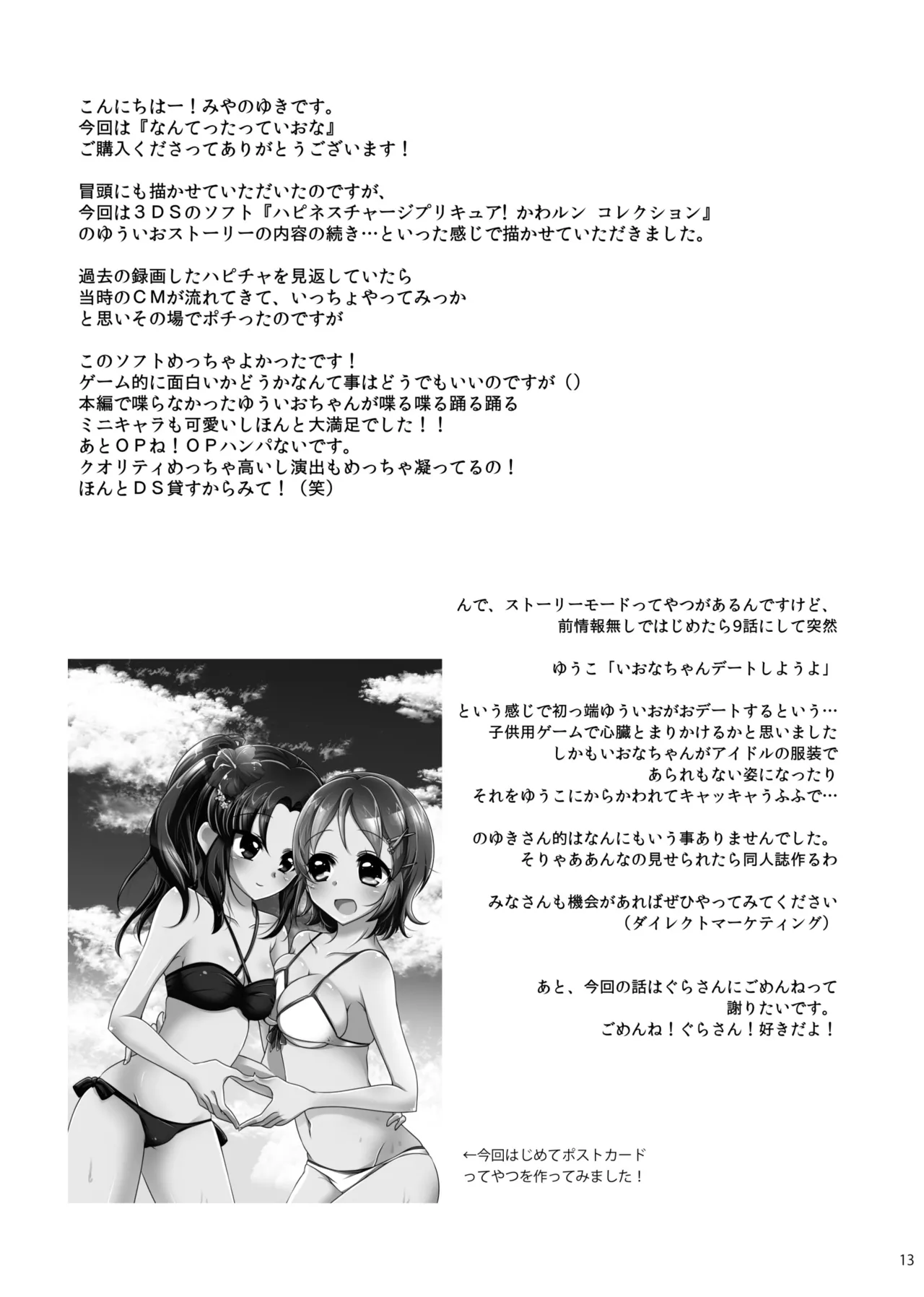 (C88) [Rope Island (Miyanoyuki)] Nantettatte Iona (HappinessCharge Precure!) 图片编号 12