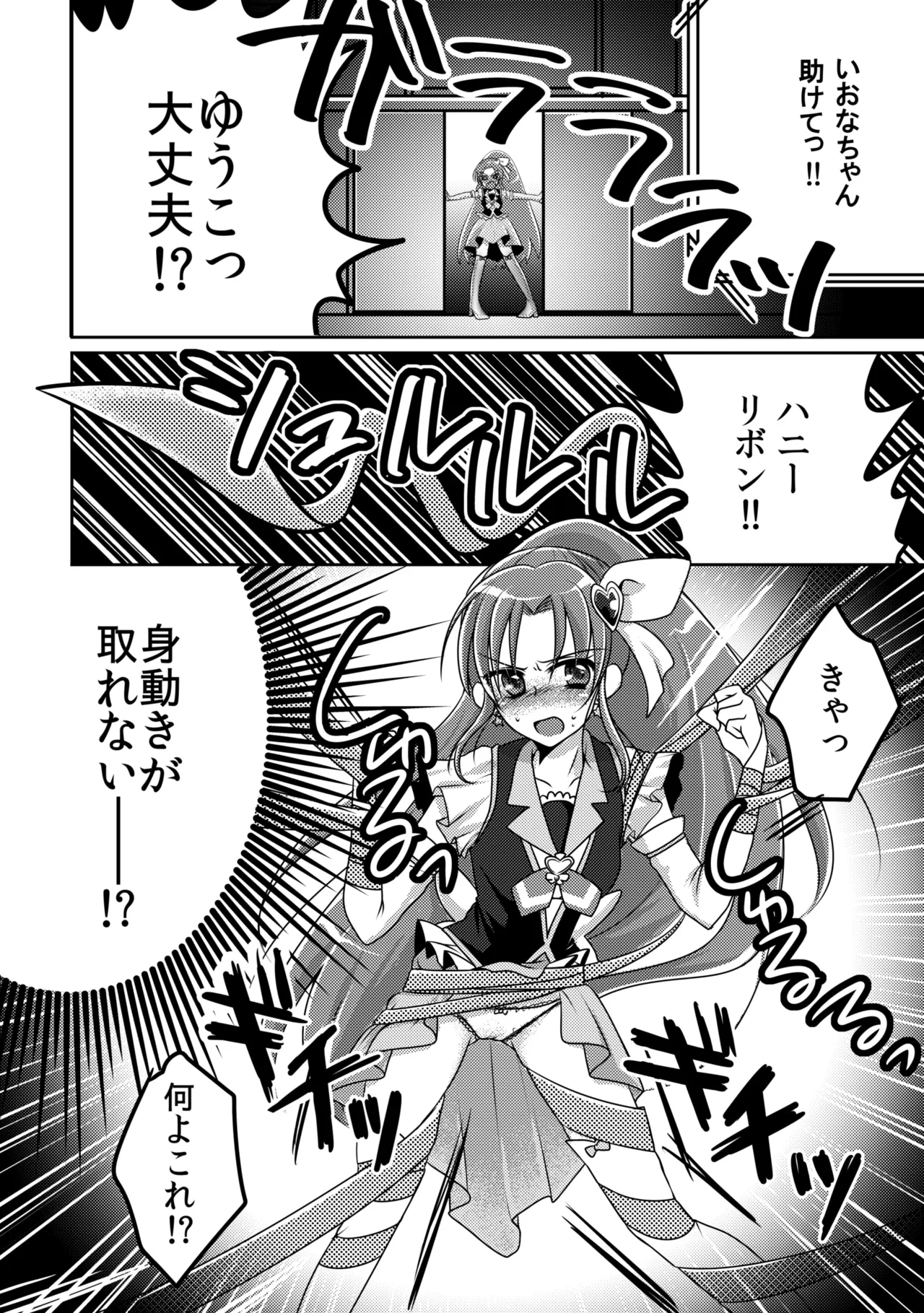 (C87) [Rope Island (Miyanoyuki)] Honey Candy no Hanbun wa Yasashisa de Dekiteiru (HappinessCharge Precure!) Bildnummer 5
