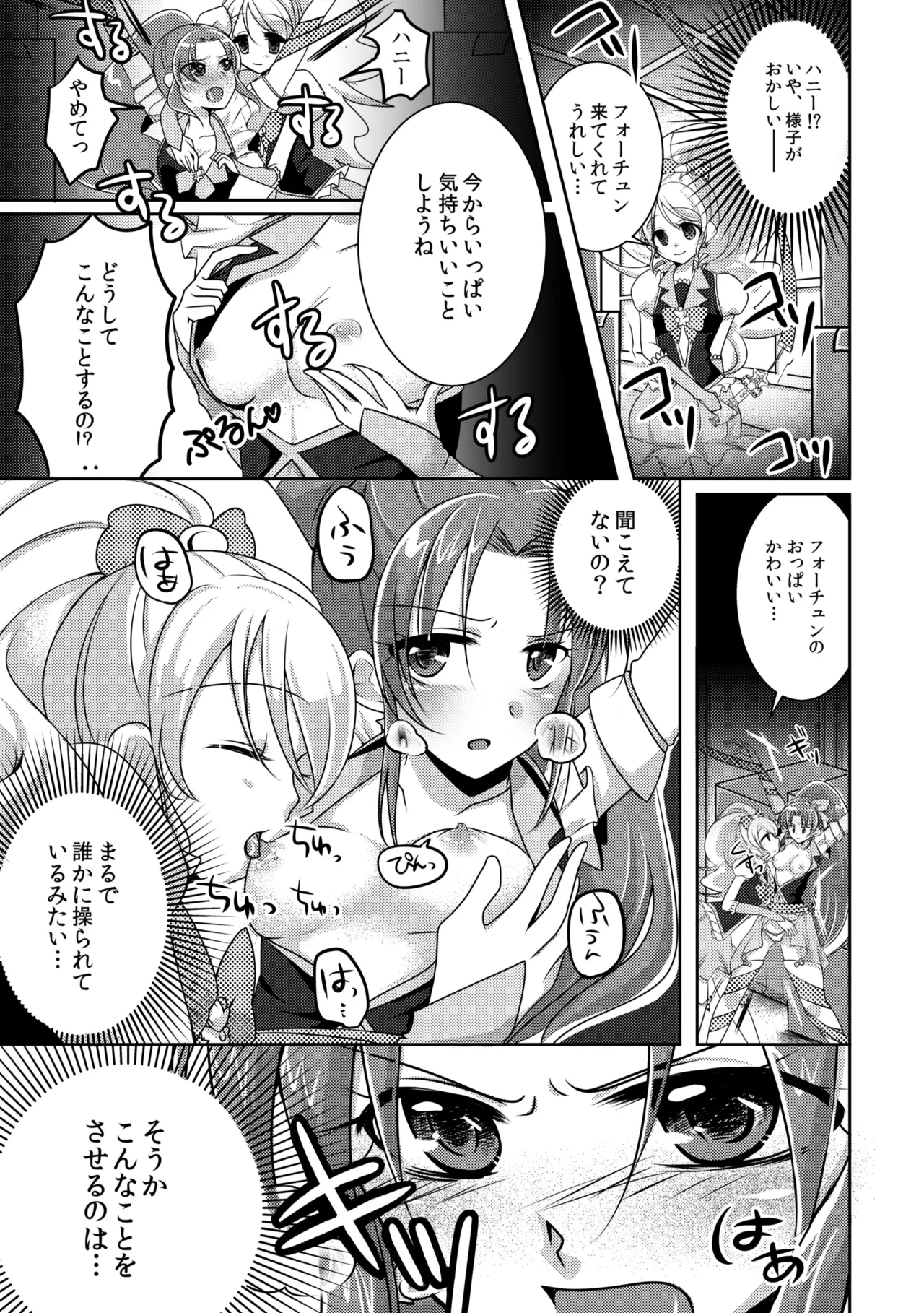 (C87) [Rope Island (Miyanoyuki)] Honey Candy no Hanbun wa Yasashisa de Dekiteiru (HappinessCharge Precure!) Bildnummer 6