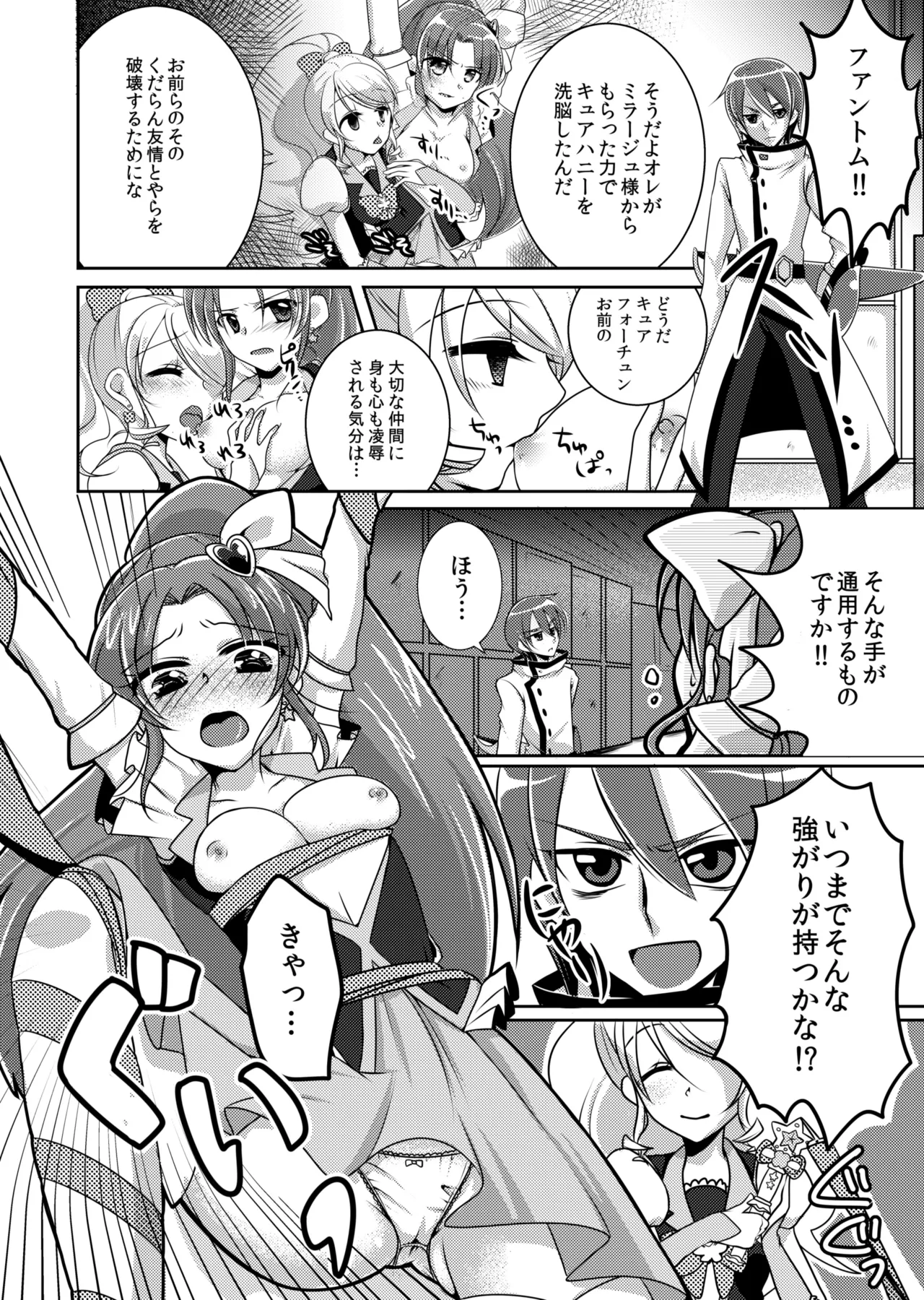 (C87) [Rope Island (Miyanoyuki)] Honey Candy no Hanbun wa Yasashisa de Dekiteiru (HappinessCharge Precure!) Bildnummer 7