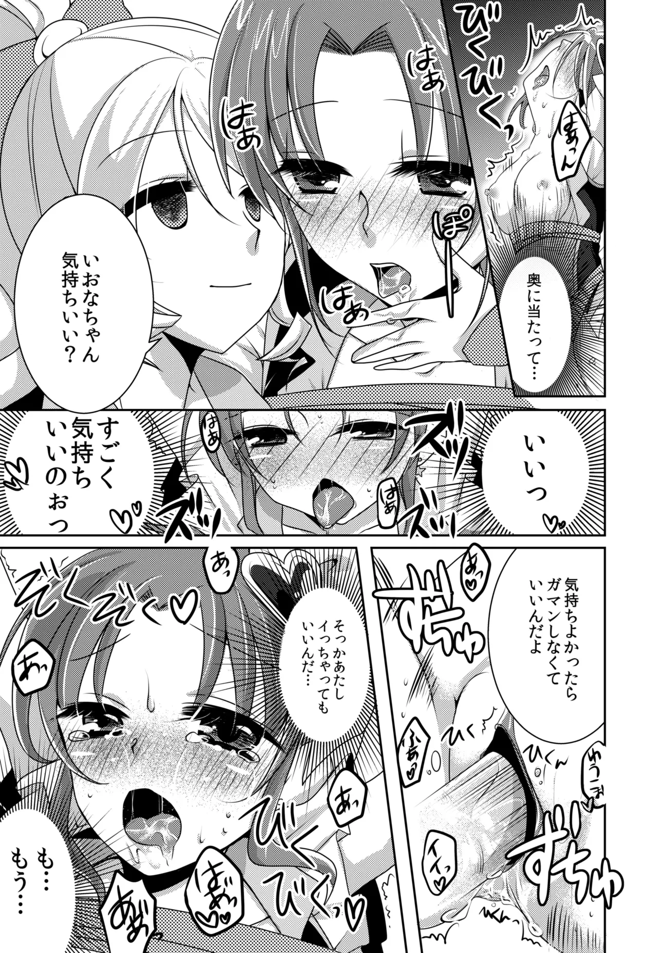 (C87) [Rope Island (Miyanoyuki)] Honey Candy no Hanbun wa Yasashisa de Dekiteiru (HappinessCharge Precure!) Bildnummer 14