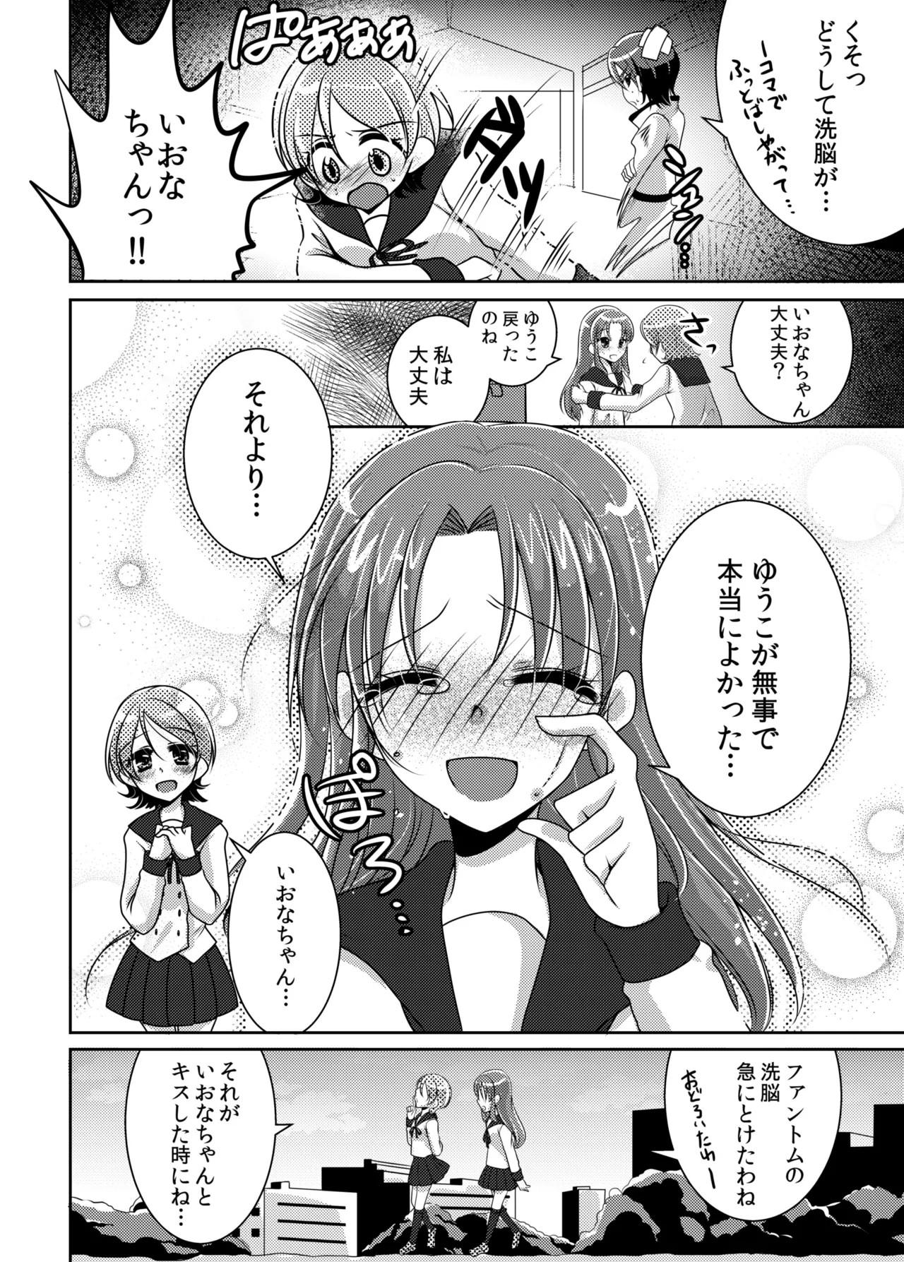 (C87) [Rope Island (Miyanoyuki)] Honey Candy no Hanbun wa Yasashisa de Dekiteiru (HappinessCharge Precure!) Bildnummer 19