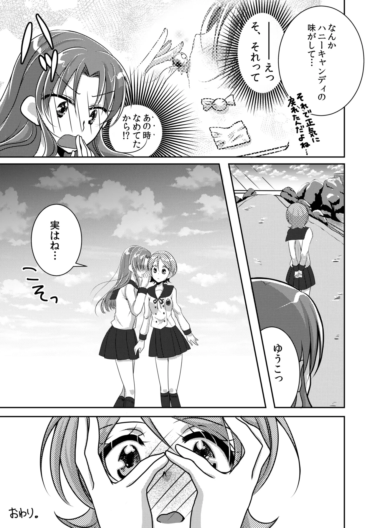 (C87) [Rope Island (Miyanoyuki)] Honey Candy no Hanbun wa Yasashisa de Dekiteiru (HappinessCharge Precure!) Bildnummer 20