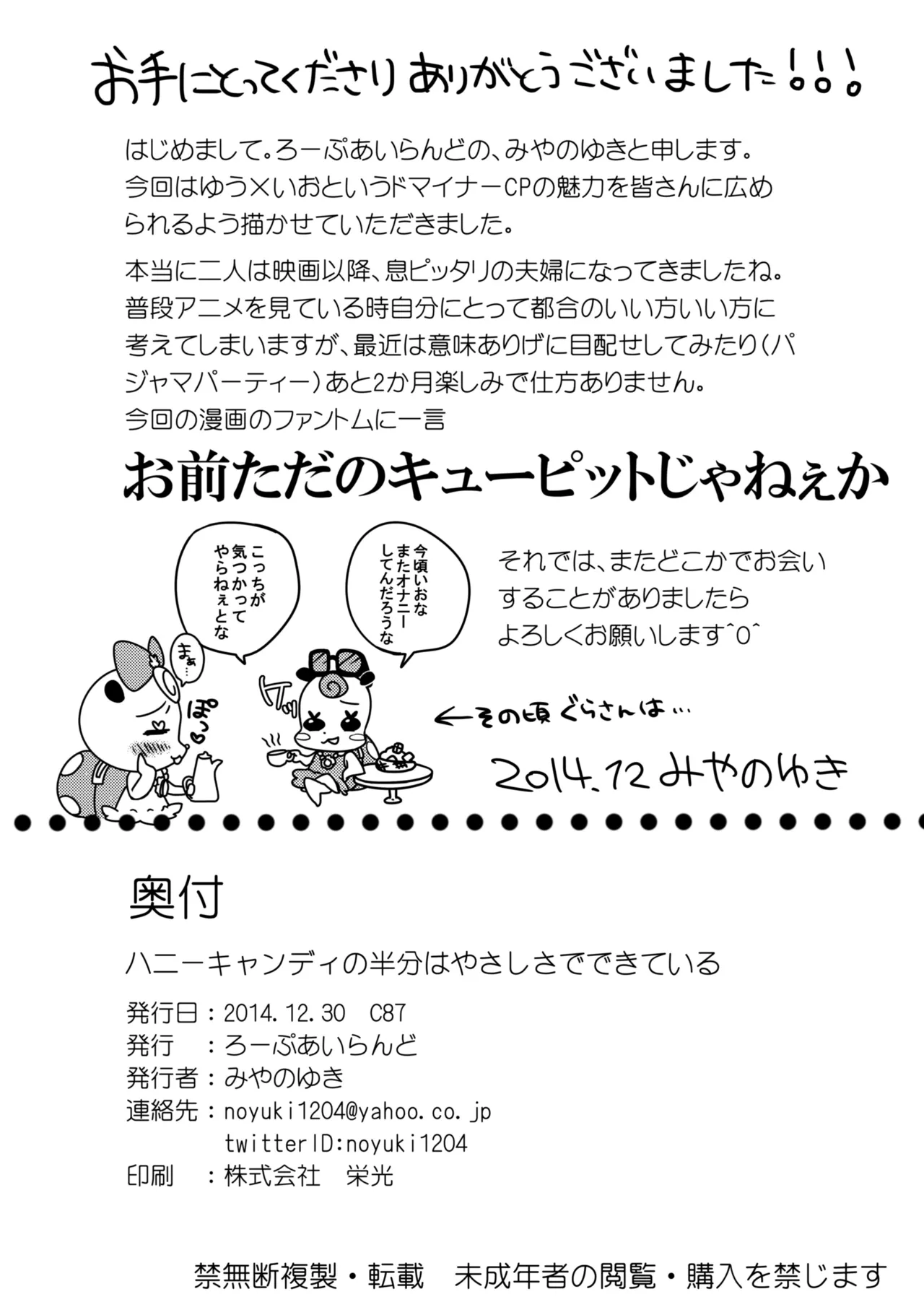 (C87) [Rope Island (Miyanoyuki)] Honey Candy no Hanbun wa Yasashisa de Dekiteiru (HappinessCharge Precure!) Bildnummer 21