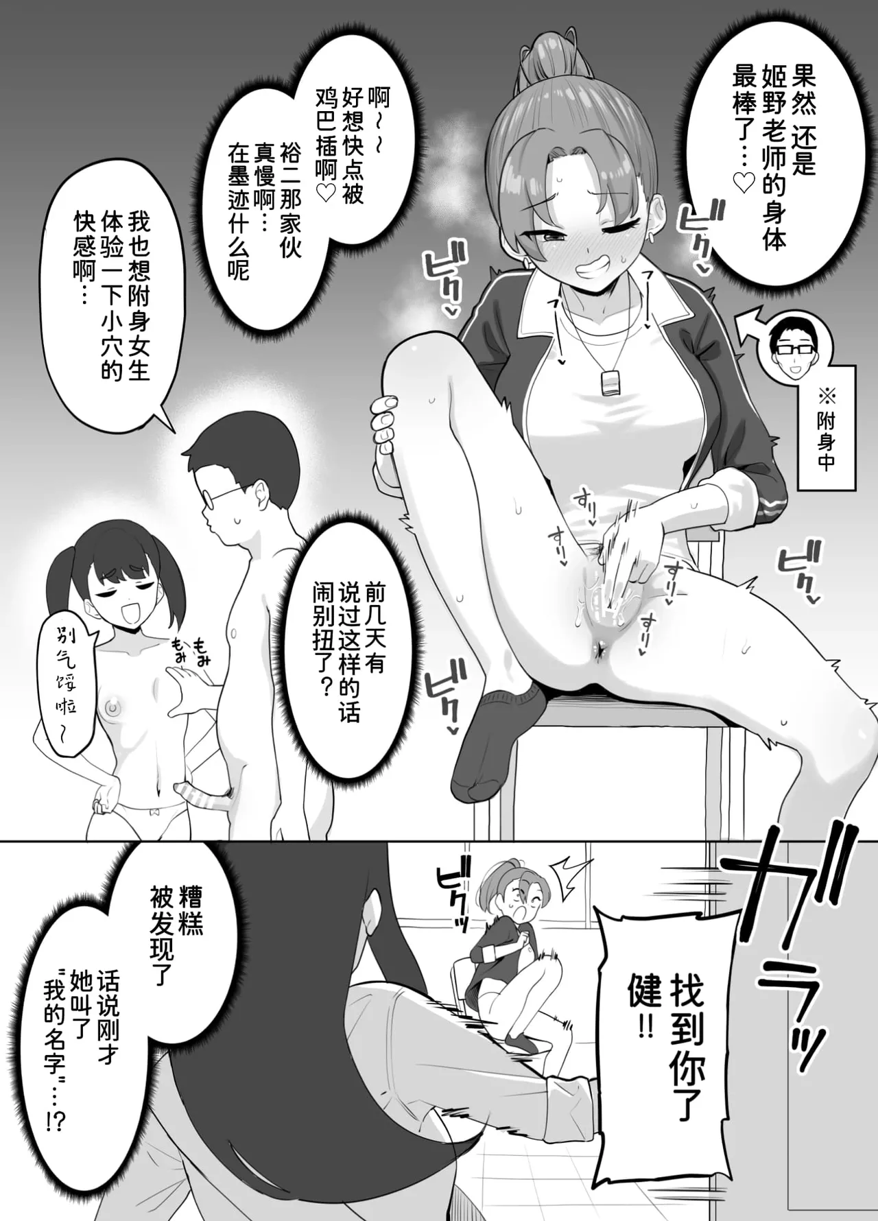 [Garagara Tarou] Jokyõshi to dokyūsei no joshi ni hyõi shite narisumashi rezu etchi suru hanashi | 女教师与同年级女生被附身后冒充同性恋并发生性关系的故事 [Chinese] [New Life个人汉化] 画像番号 2