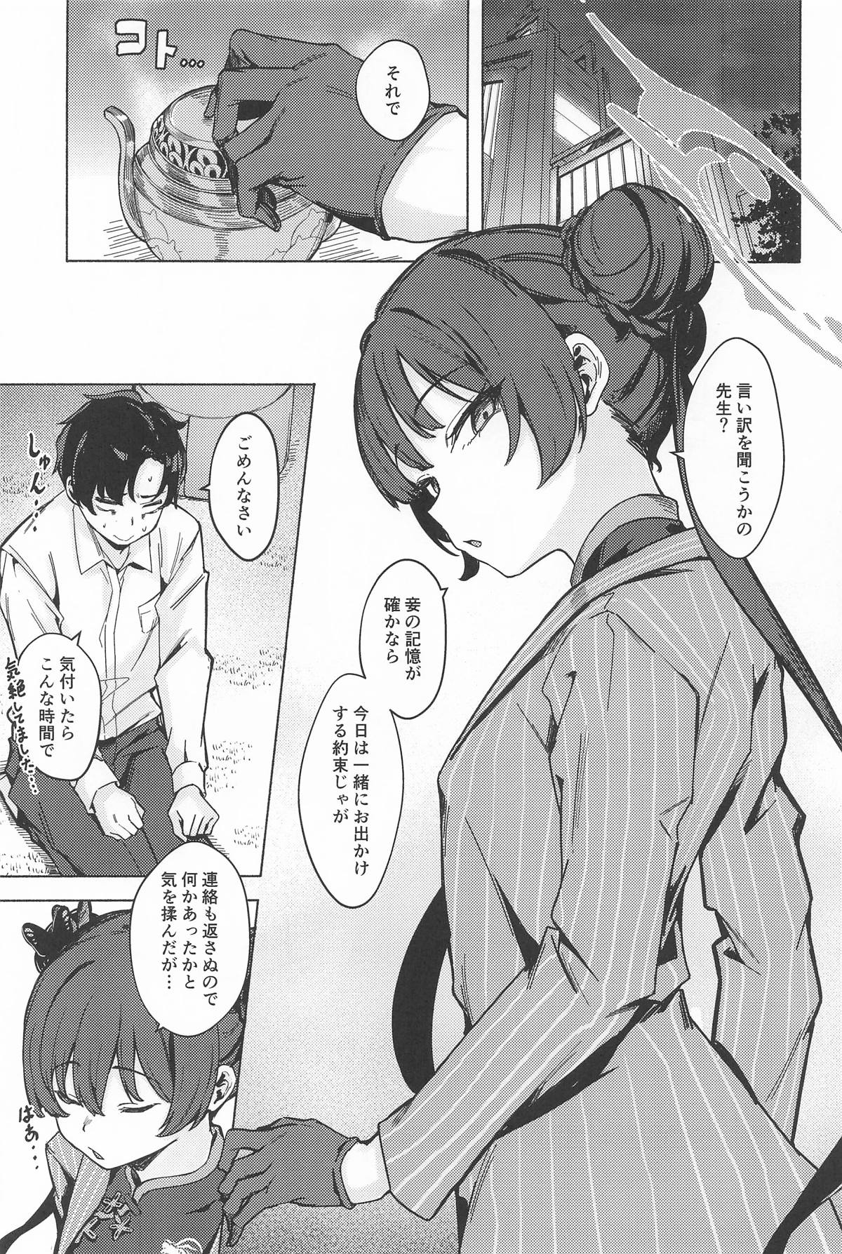 [越前奉行所 (荒巻越前)] 竜淫香 (ブルーアーカイブ) image number 2