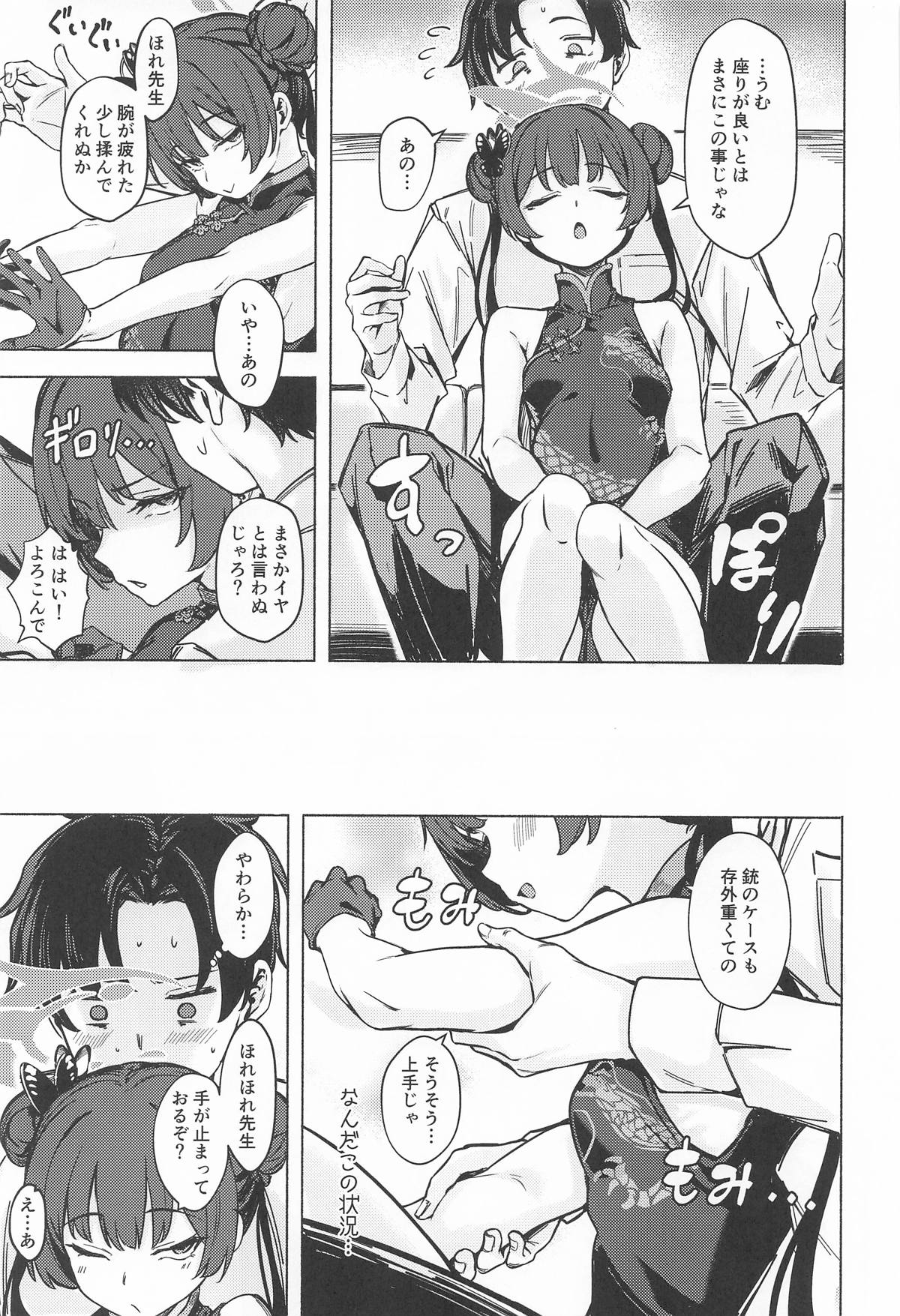 [越前奉行所 (荒巻越前)] 竜淫香 (ブルーアーカイブ) image number 4