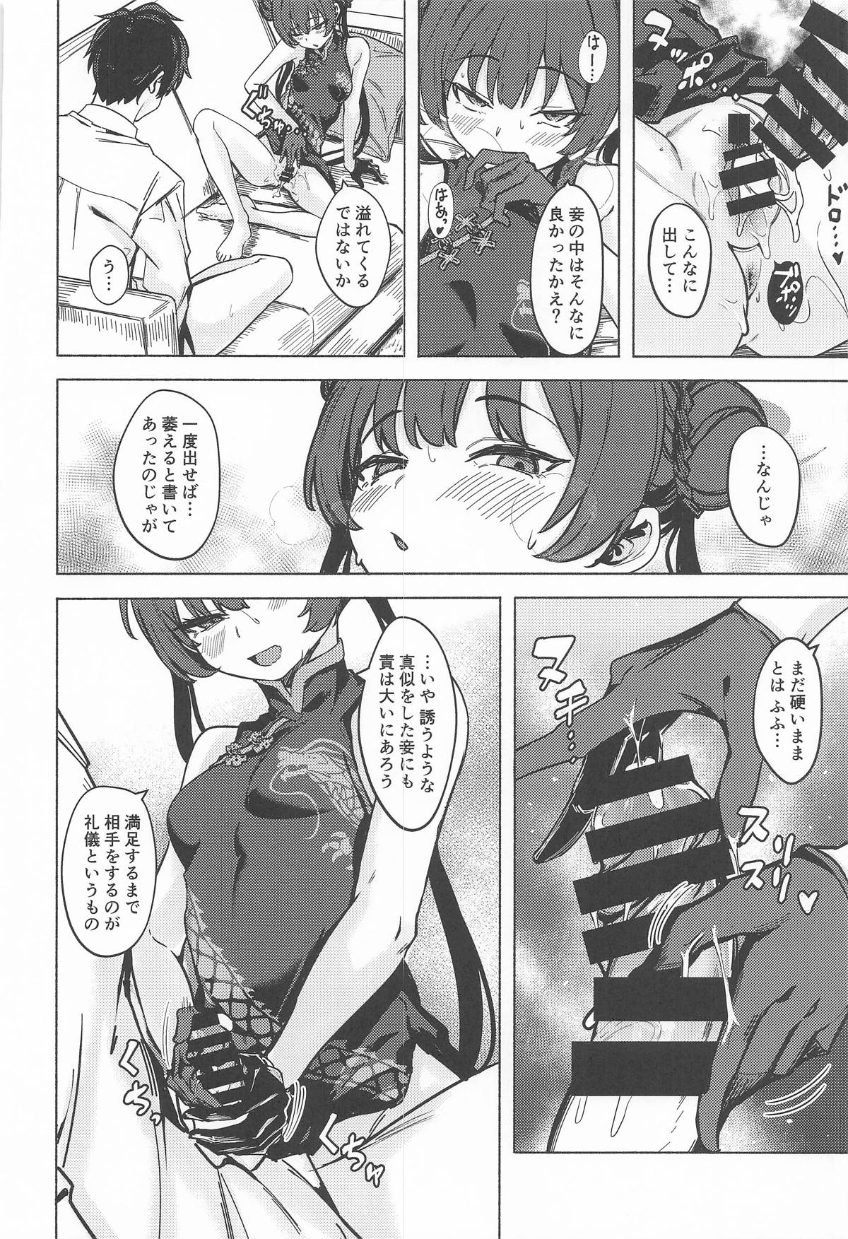 [越前奉行所 (荒巻越前)] 竜淫香 (ブルーアーカイブ) image number 15