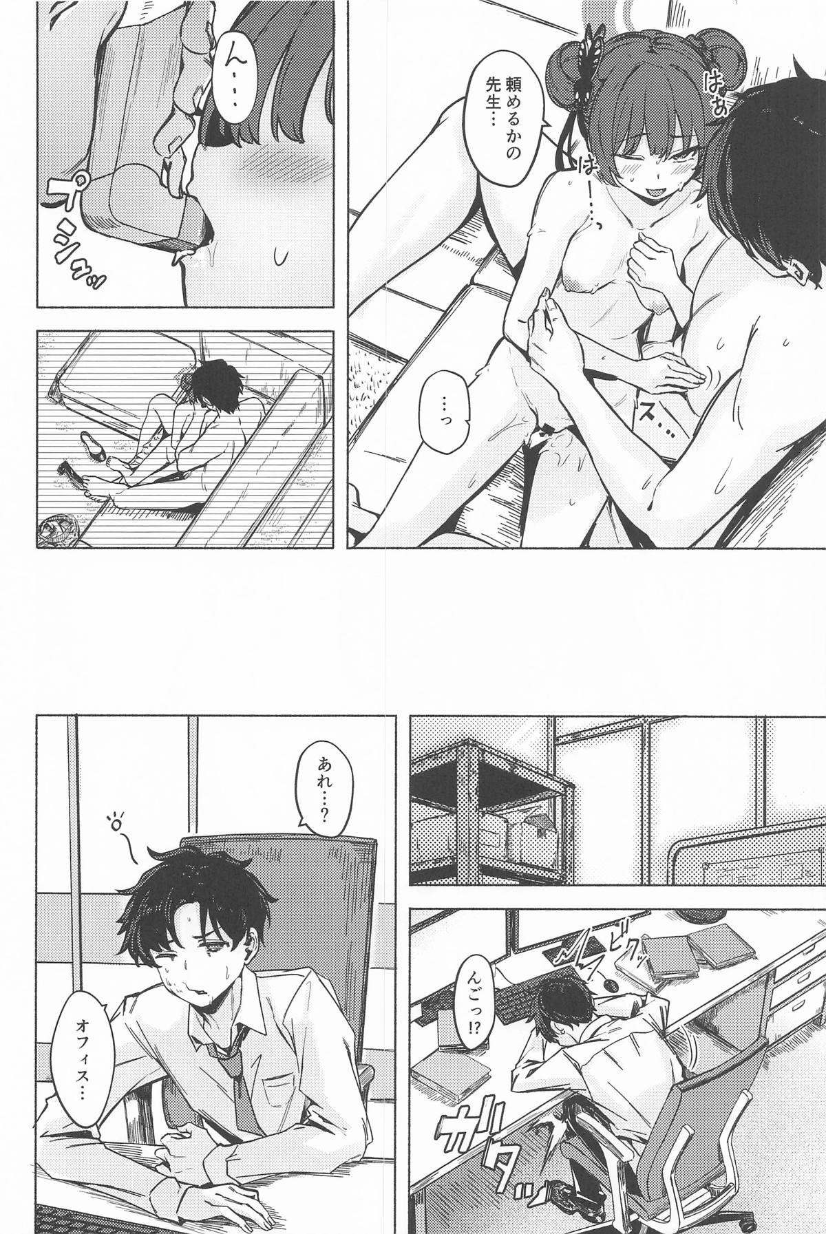 [越前奉行所 (荒巻越前)] 竜淫香 (ブルーアーカイブ) image number 23