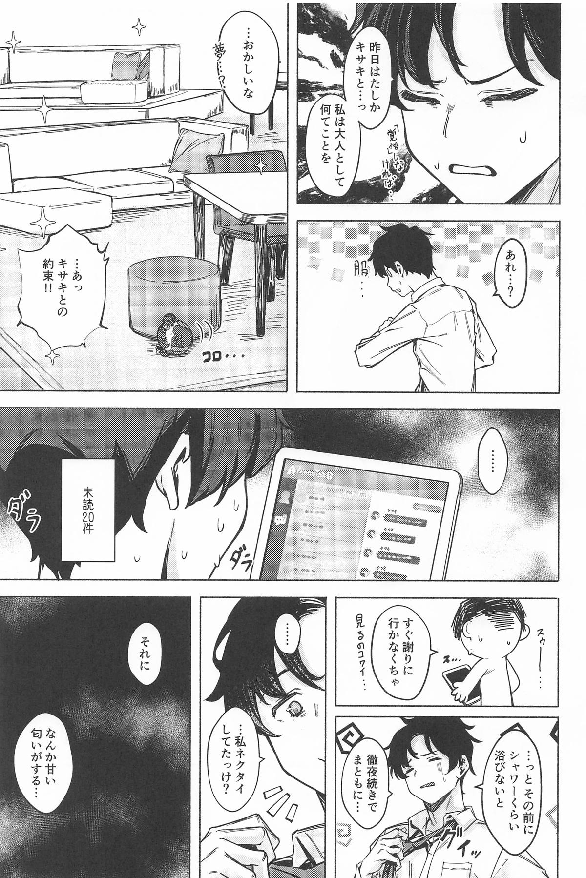 [越前奉行所 (荒巻越前)] 竜淫香 (ブルーアーカイブ) image number 24