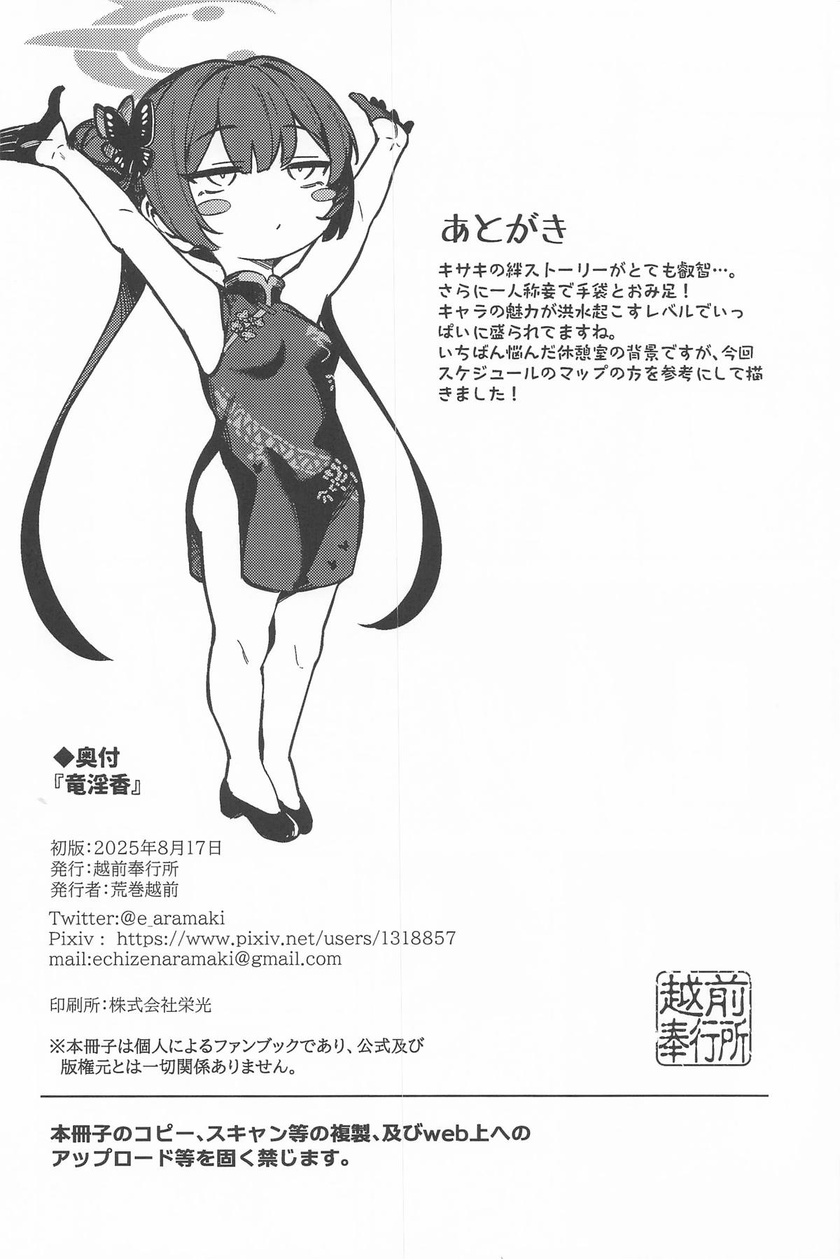 [越前奉行所 (荒巻越前)] 竜淫香 (ブルーアーカイブ) image number 25
