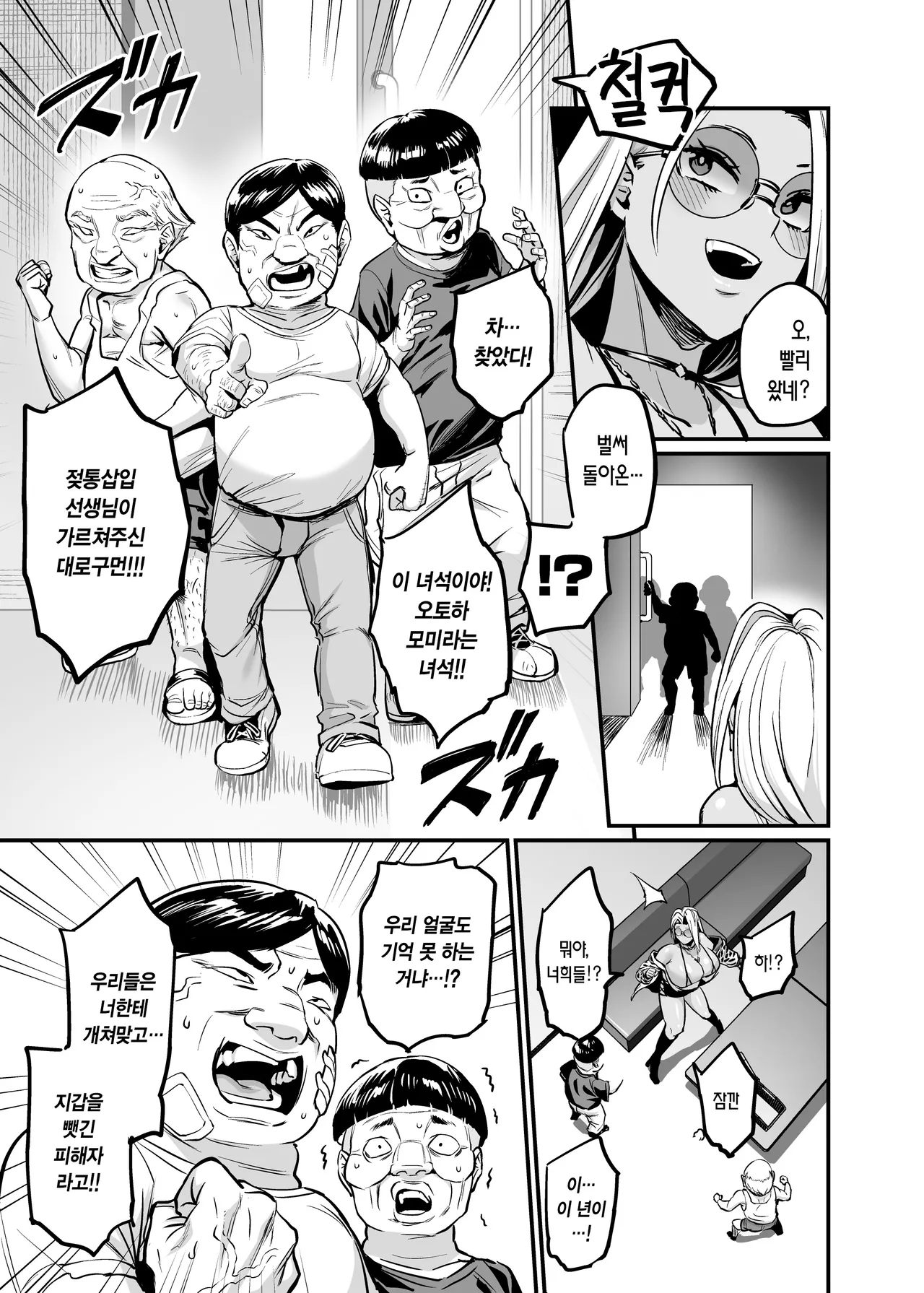 [OVing (Obui)] Paihame Rensa - Paihame Kazoku Gaiden - # 1 `Akuen Kyousei' | 젖통 삽입 연쇄 -젖통 삽입 가족 외전- #1 악연 교정 [Korean] [Digital] 图片编号 7