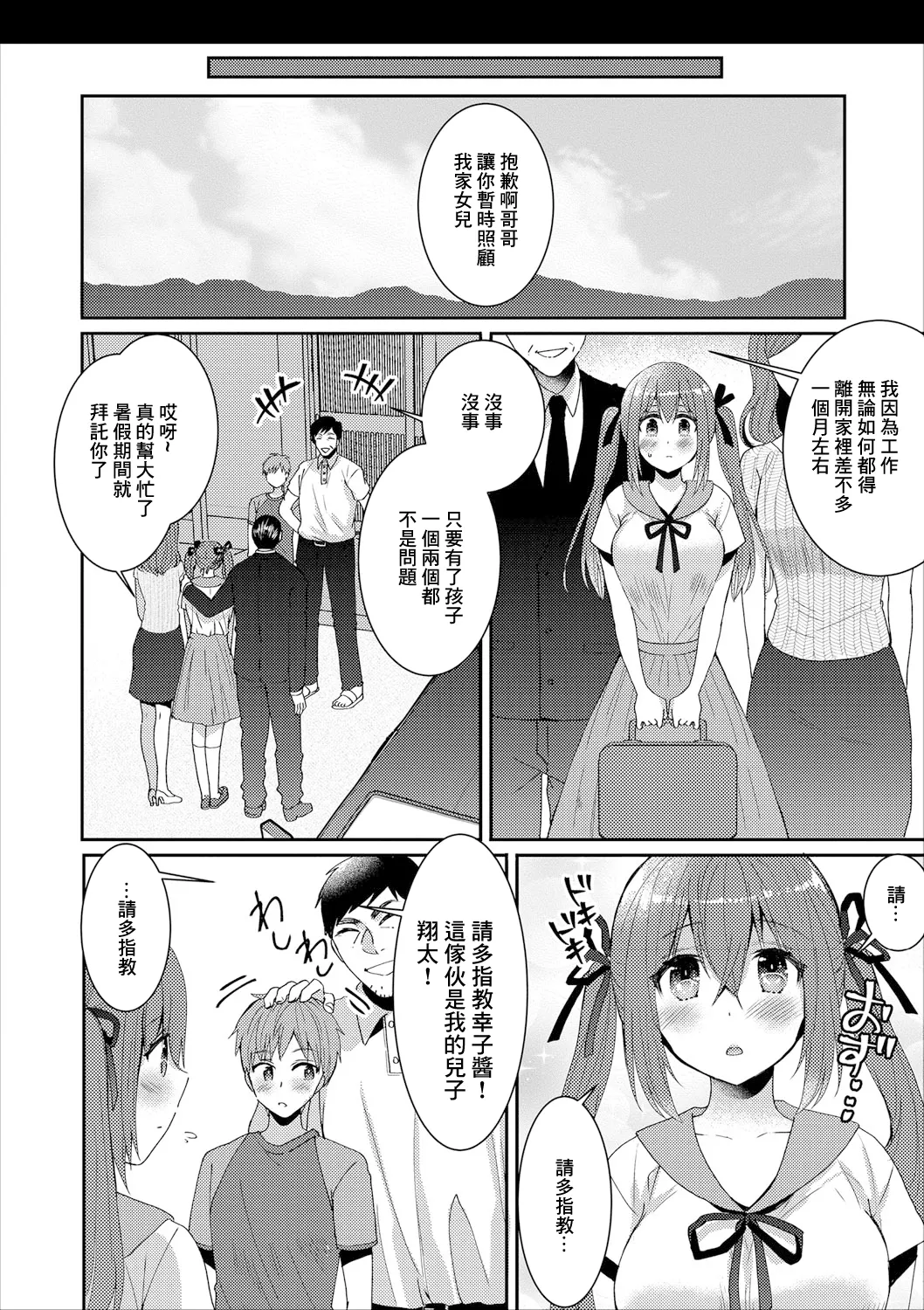 [Fujitsuna] Owaranai Natsuyasumi | 永不結束的暑假 (COMIC Europa Vol. 11) [Chinese] image number 2