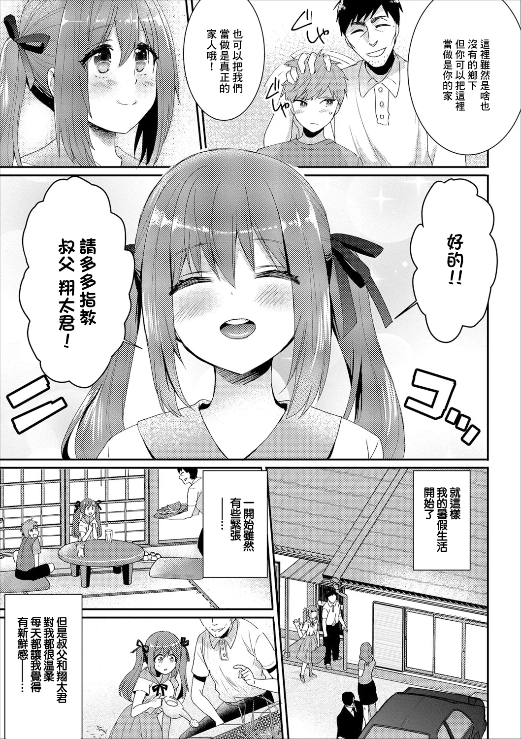 [Fujitsuna] Owaranai Natsuyasumi | 永不結束的暑假 (COMIC Europa Vol. 11) [Chinese] image number 3