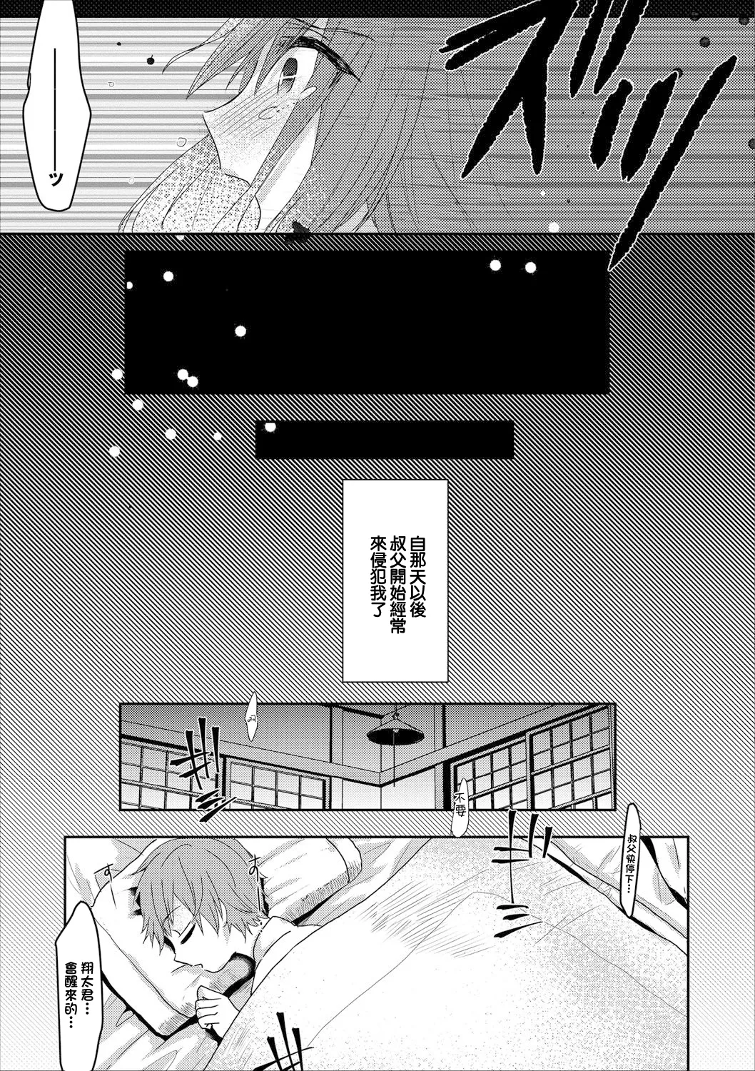 [Fujitsuna] Owaranai Natsuyasumi | 永不結束的暑假 (COMIC Europa Vol. 11) [Chinese] image number 9