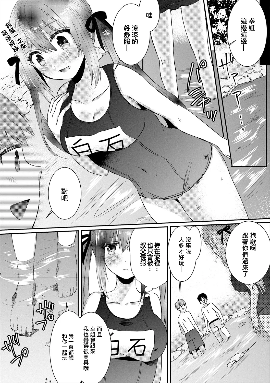 [Fujitsuna] Owaranai Natsuyasumi | 永不結束的暑假 (COMIC Europa Vol. 11) [Chinese] image number 11