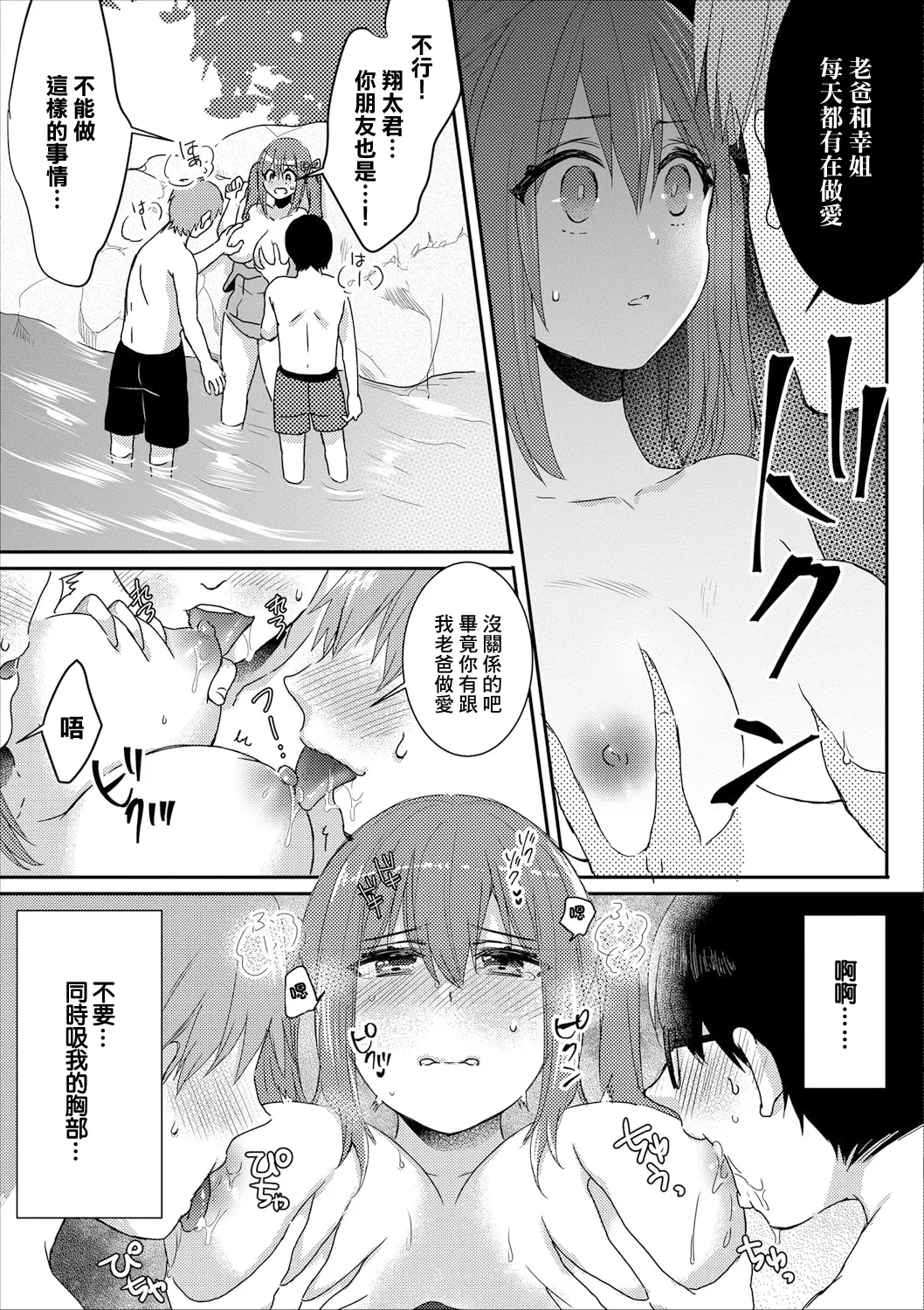 [Fujitsuna] Owaranai Natsuyasumi | 永不結束的暑假 (COMIC Europa Vol. 11) [Chinese] image number 13