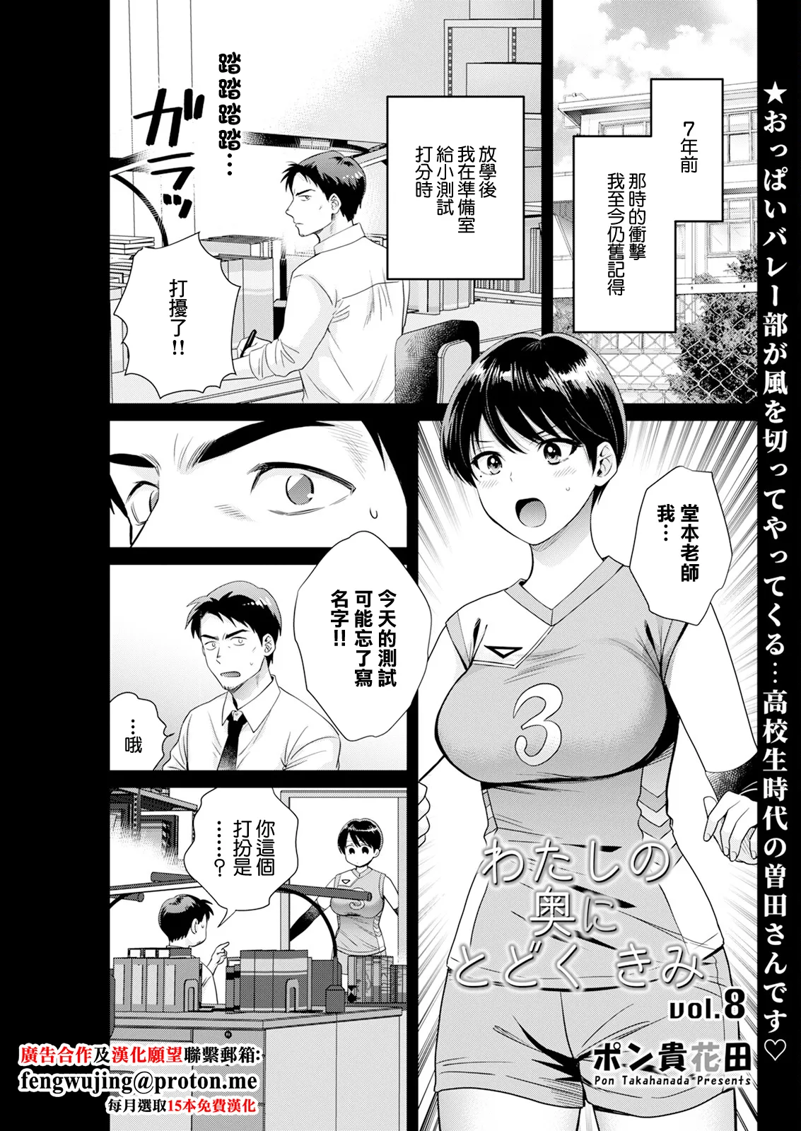 [Pon Takahanada] Watashi no Oku ni Todoku Kimi vol. 8 (Action Pizazz 2024-11) [Chinese] [Digital] 图片编号 1