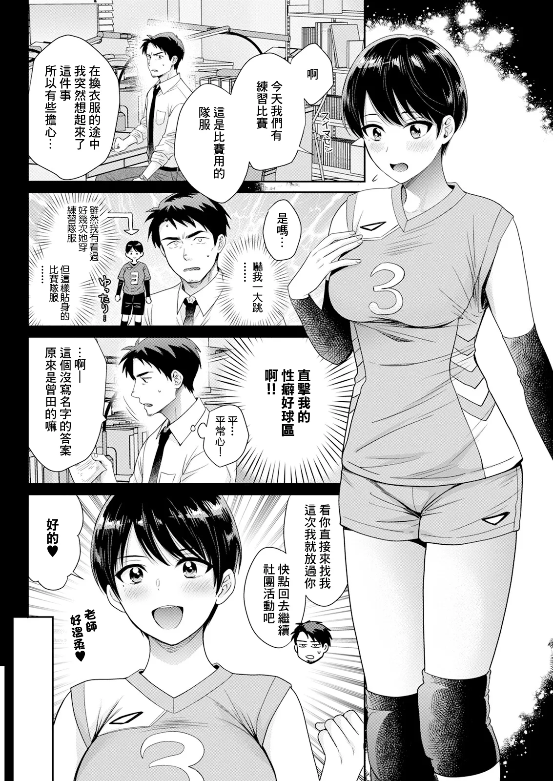 [Pon Takahanada] Watashi no Oku ni Todoku Kimi vol. 8 (Action Pizazz 2024-11) [Chinese] [Digital] 图片编号 2