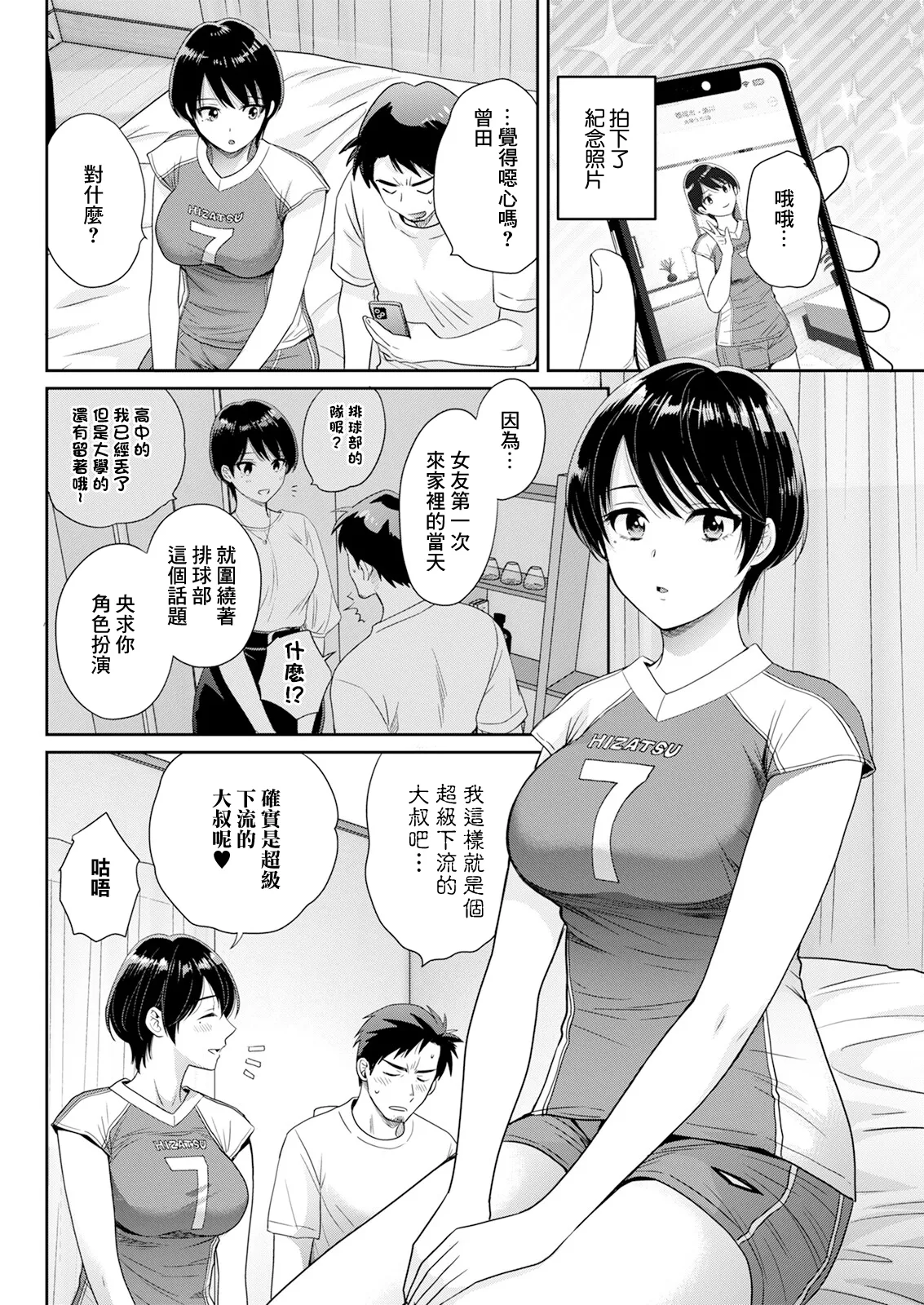 [Pon Takahanada] Watashi no Oku ni Todoku Kimi vol. 8 (Action Pizazz 2024-11) [Chinese] [Digital] 图片编号 4