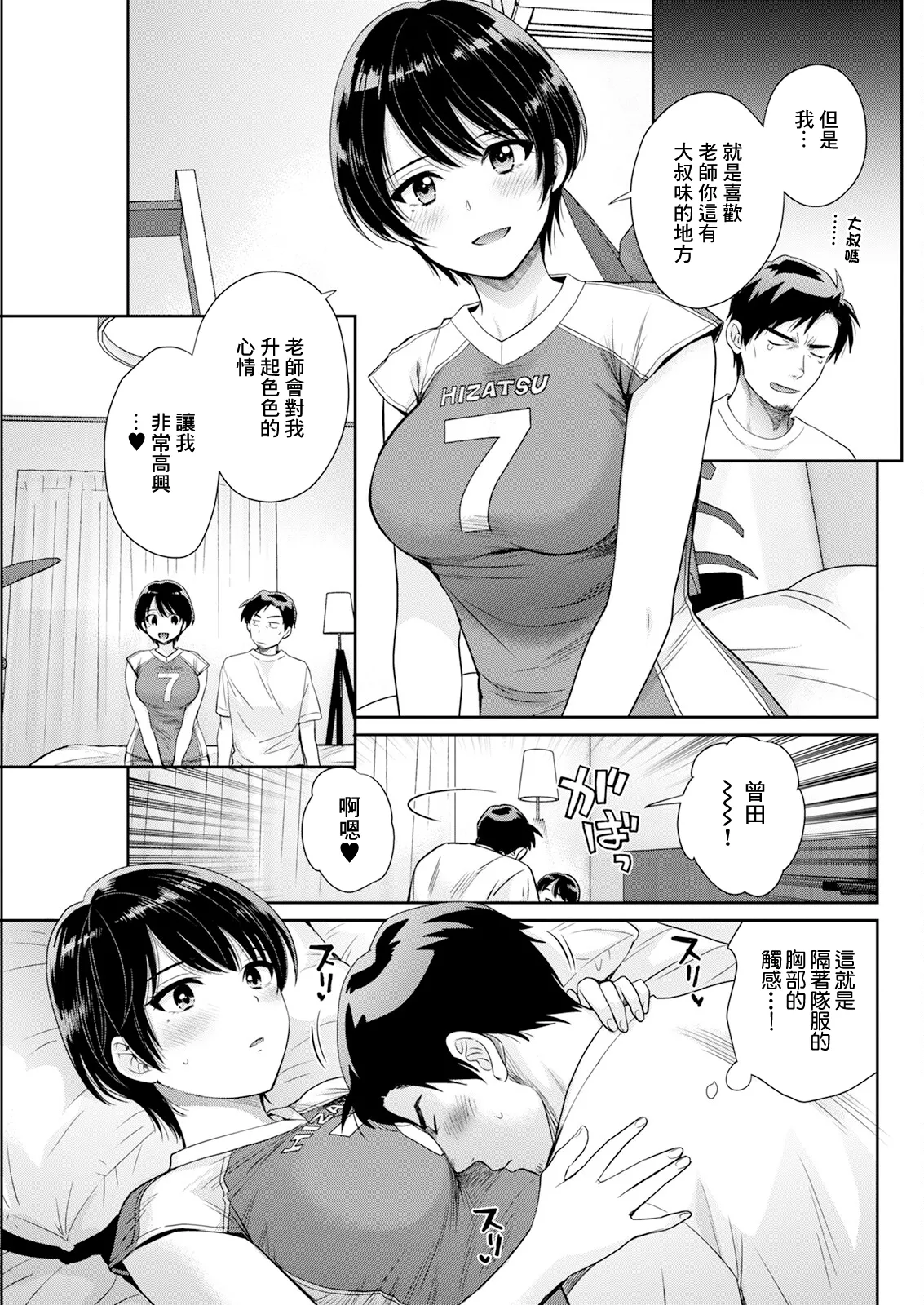 [Pon Takahanada] Watashi no Oku ni Todoku Kimi vol. 8 (Action Pizazz 2024-11) [Chinese] [Digital] 图片编号 5