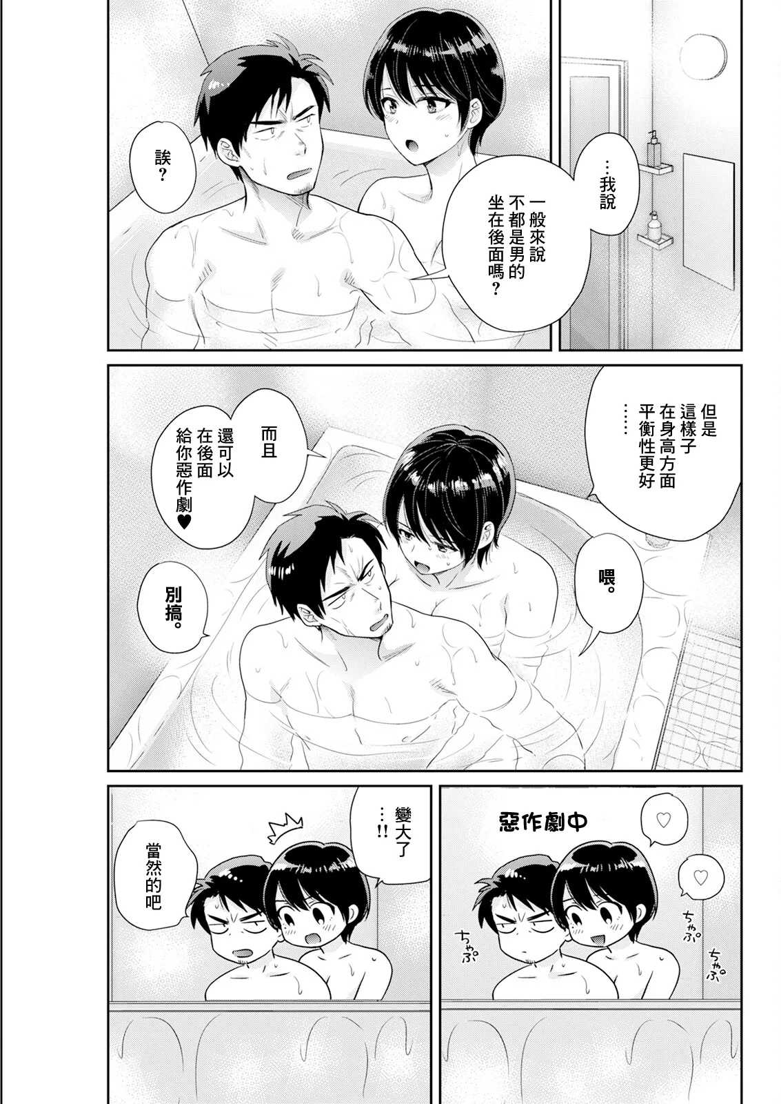 [Pon Takahanada] Watashi no Oku ni Todoku Kimi vol. 8 (Action Pizazz 2024-11) [Chinese] [Digital] 图片编号 15