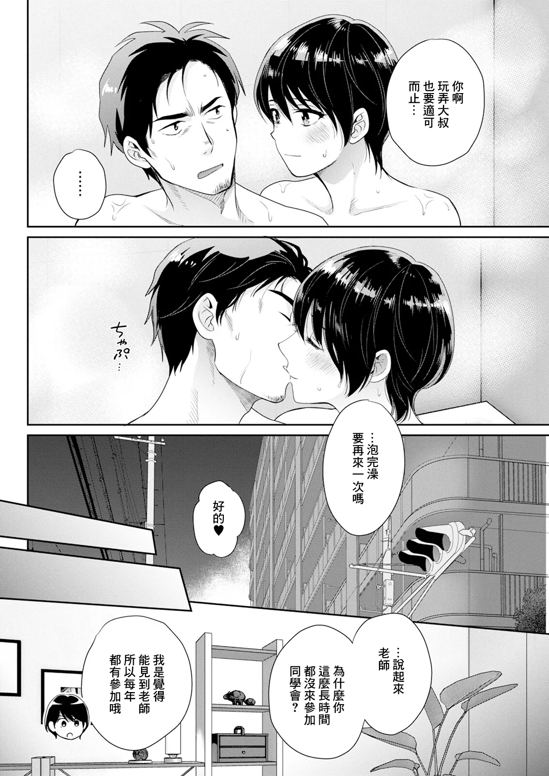 [Pon Takahanada] Watashi no Oku ni Todoku Kimi vol. 8 (Action Pizazz 2024-11) [Chinese] [Digital] 图片编号 16