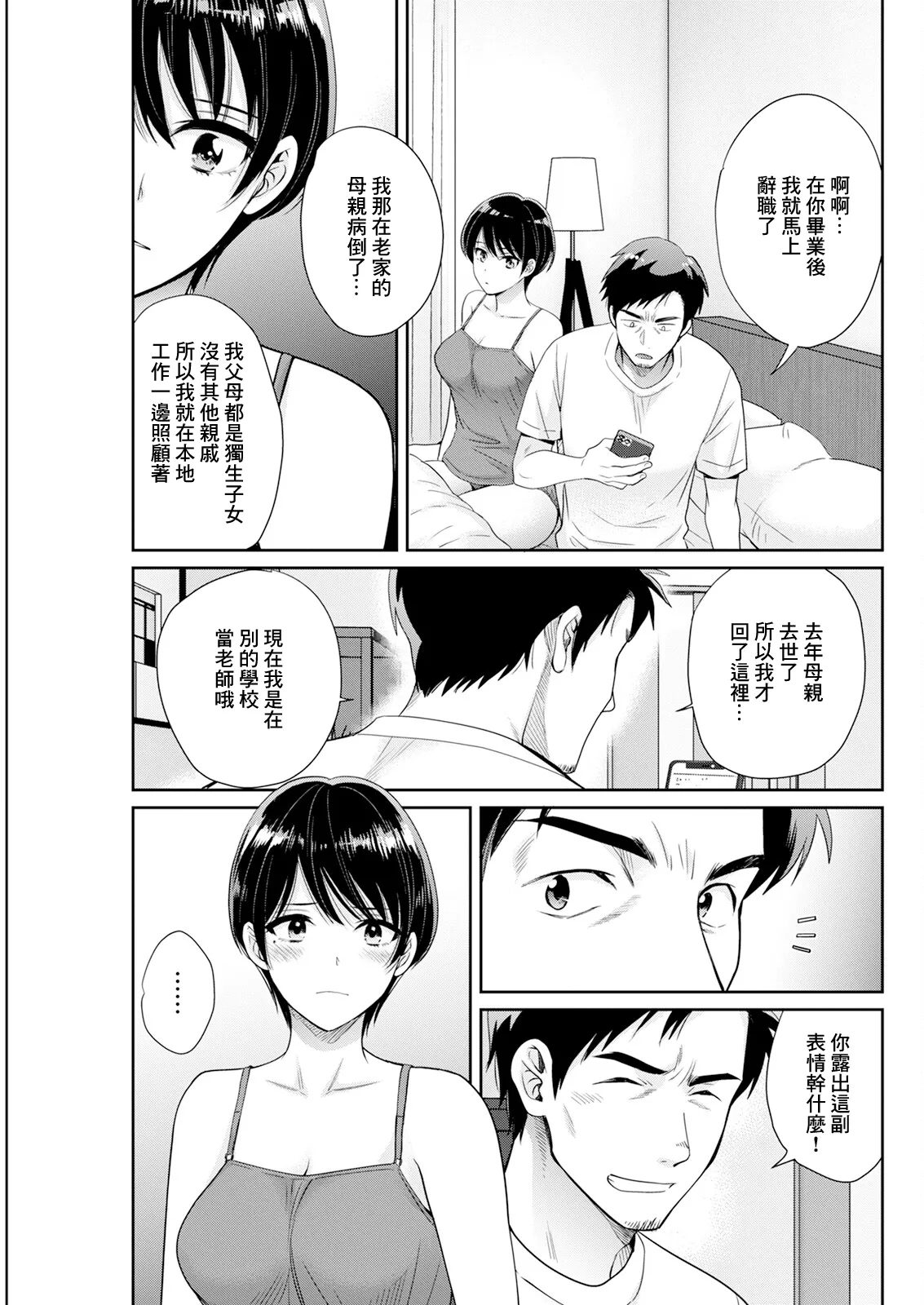 [Pon Takahanada] Watashi no Oku ni Todoku Kimi vol. 8 (Action Pizazz 2024-11) [Chinese] [Digital] 图片编号 17